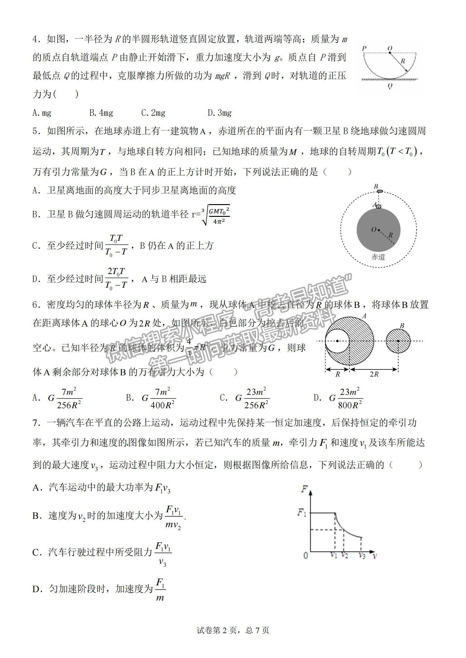 2022哈三中高三第二次驗收考試物理試題及參考答案