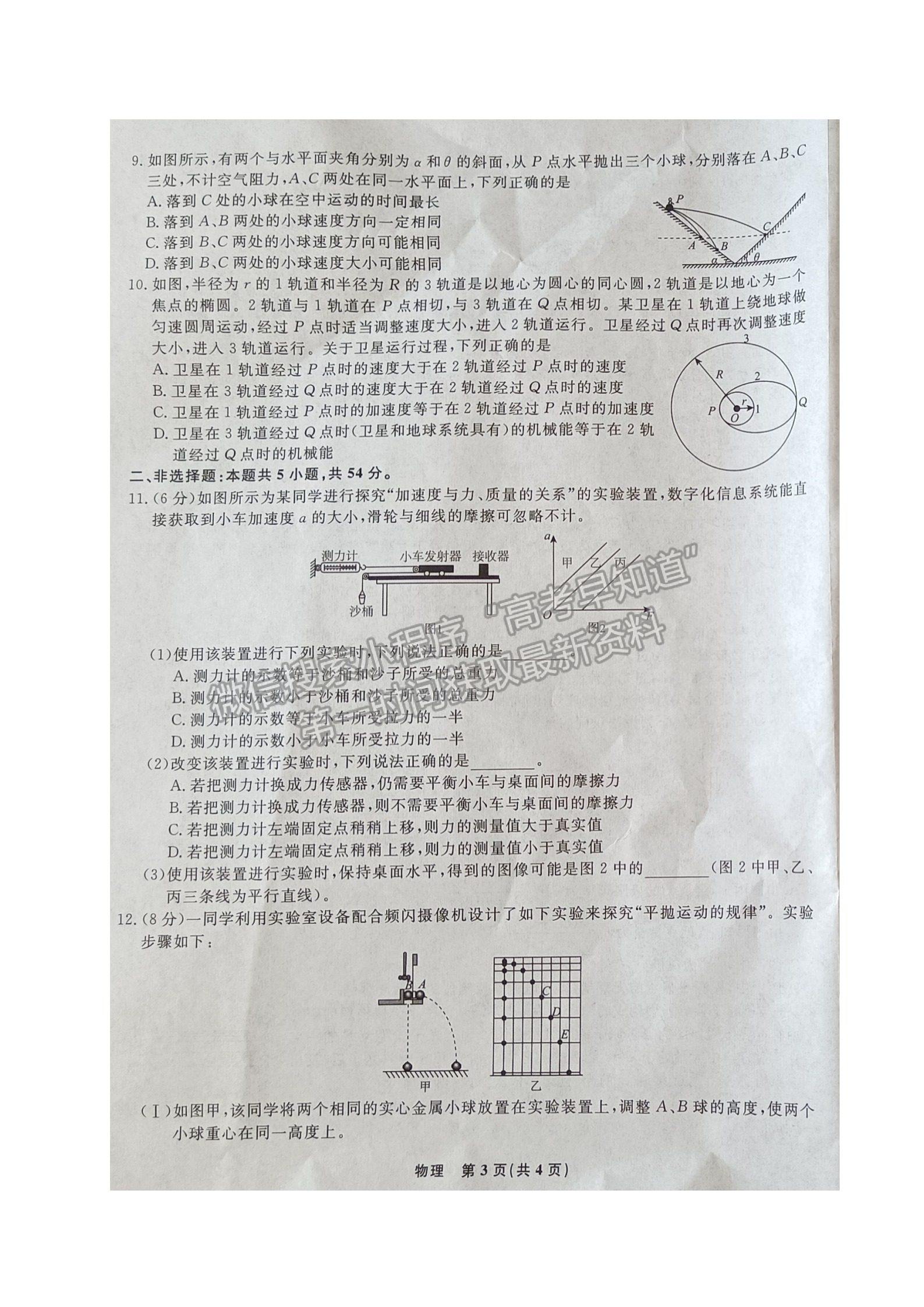 2022遼寧名校聯(lián)盟高三10月聯(lián)考物理試題及參考答案