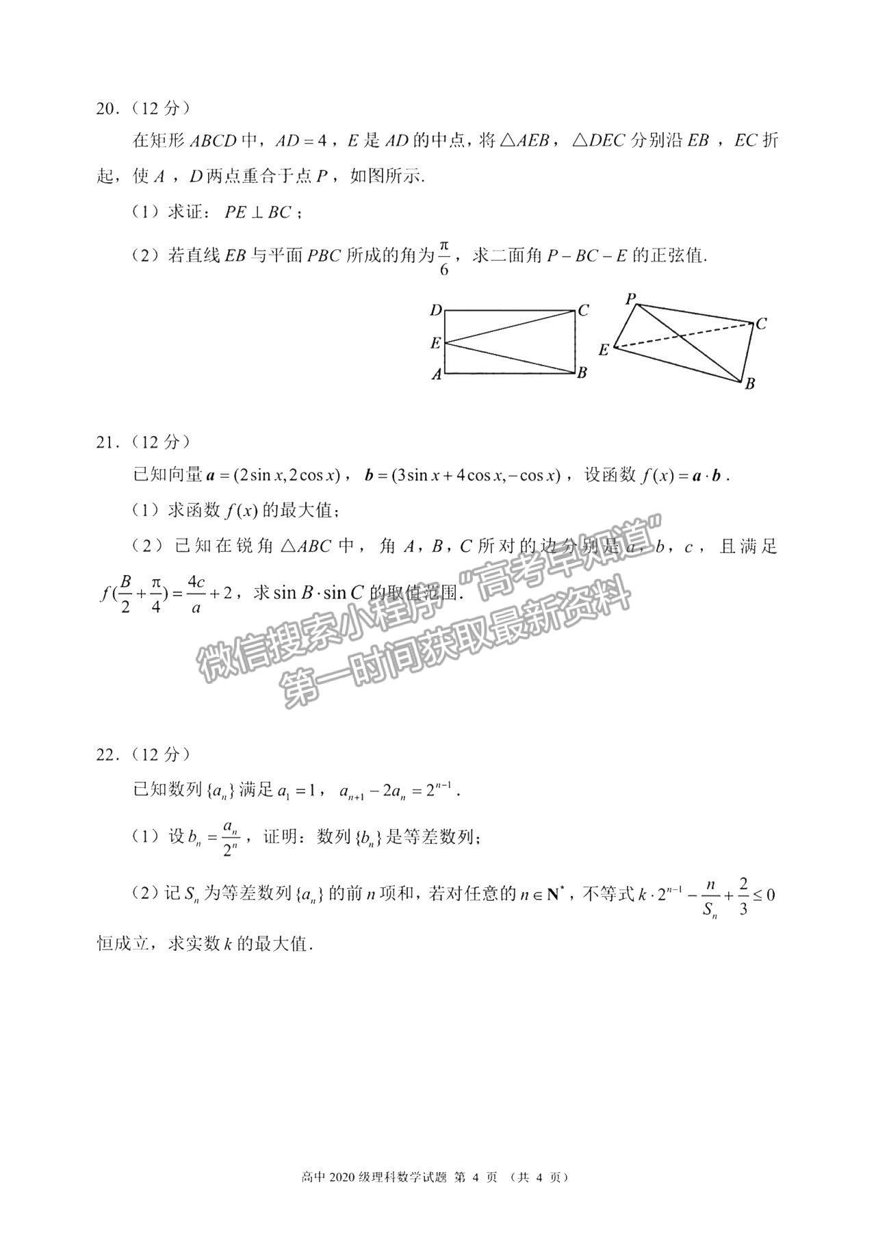 2022蓉城名校聯(lián)盟高二入學聯(lián)考理數(shù)試題及參考答案