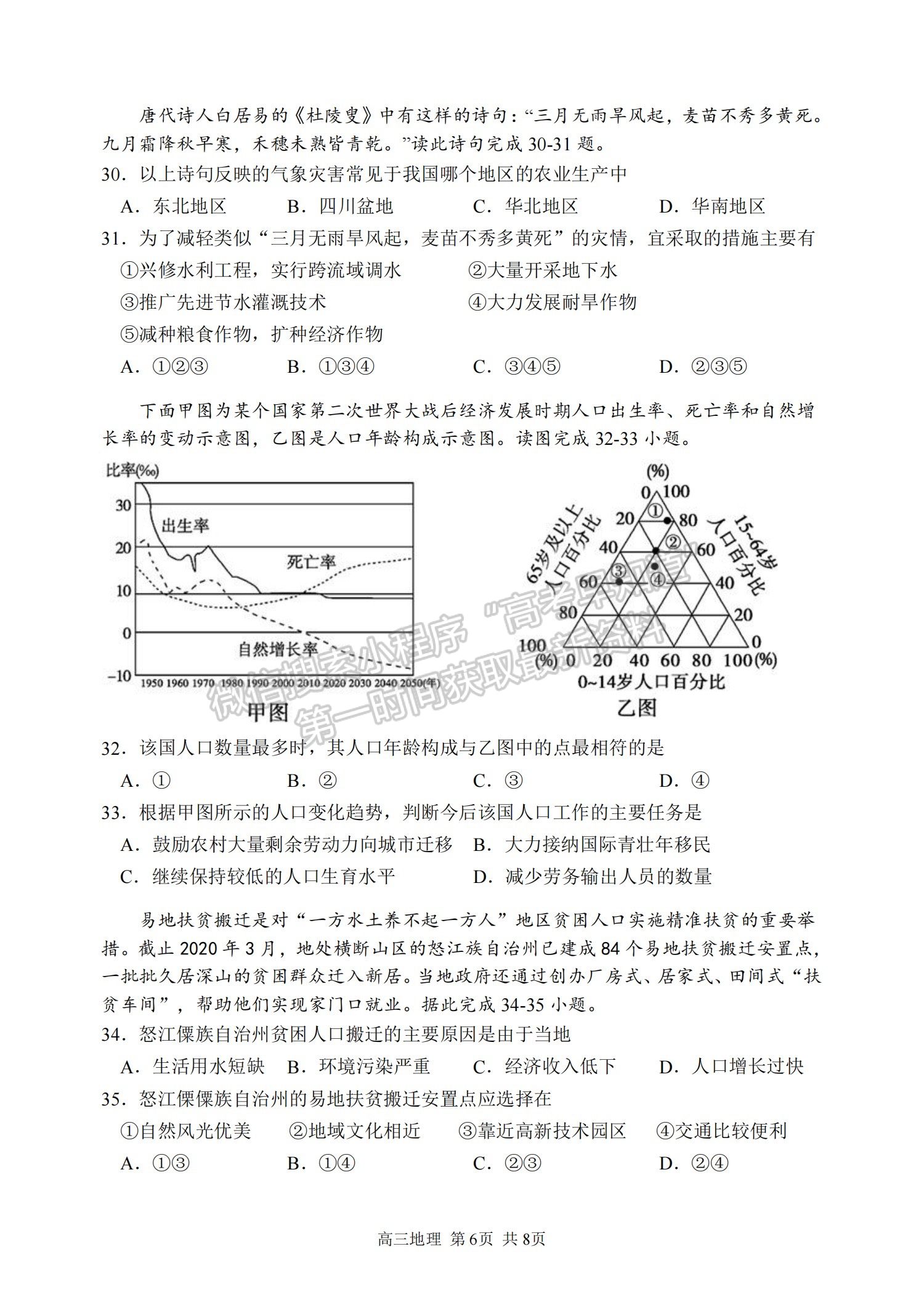 2022哈三中高三第二次驗(yàn)收考試地理試題及參考答案