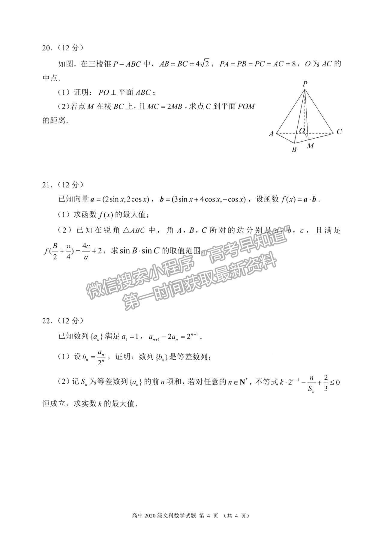 2022蓉城名校聯(lián)盟高二入學聯(lián)考文數(shù)試題及參考答案