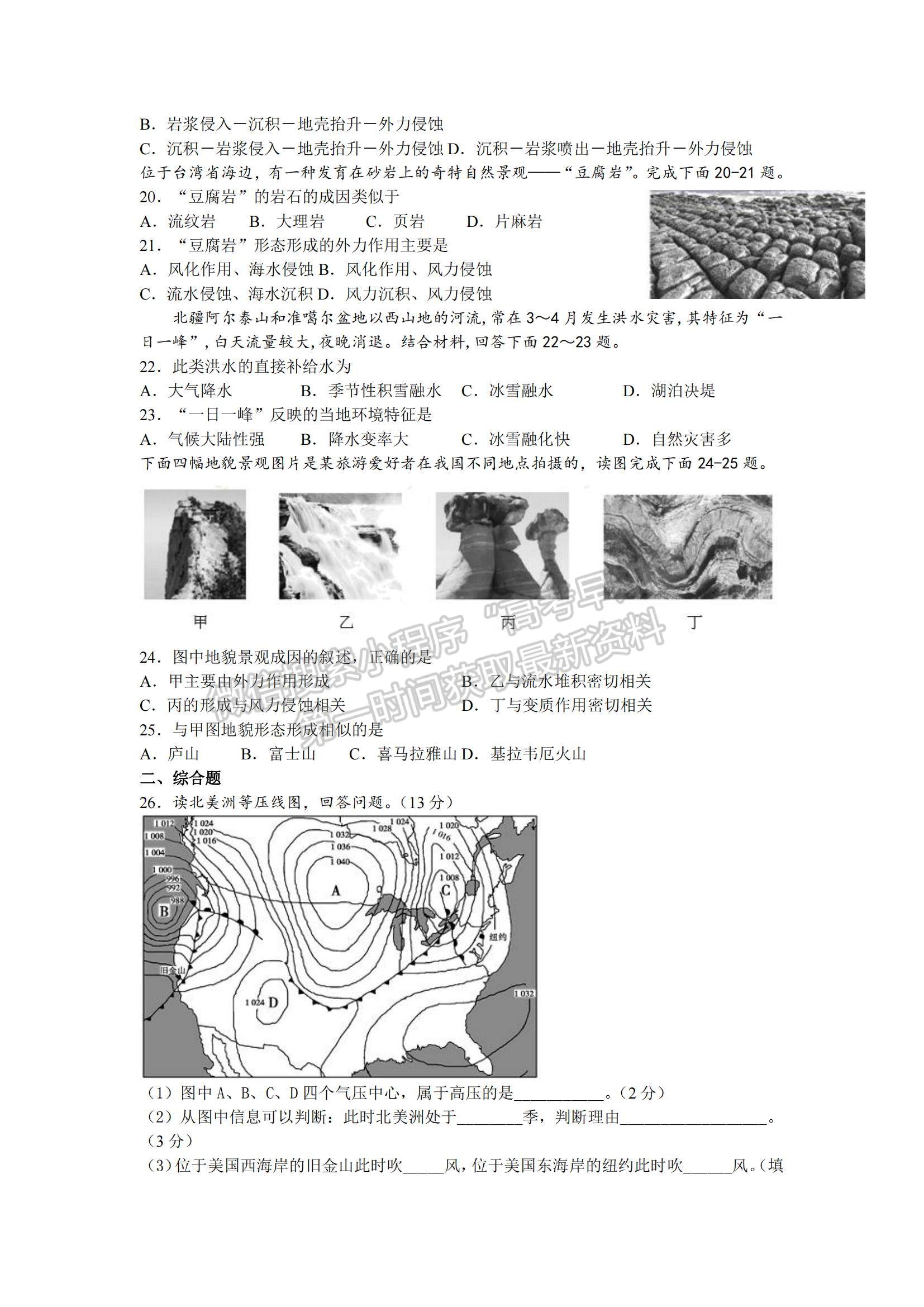 2021江西南昌蓮塘三中高一下學期第二次月考地理試題及參考答案