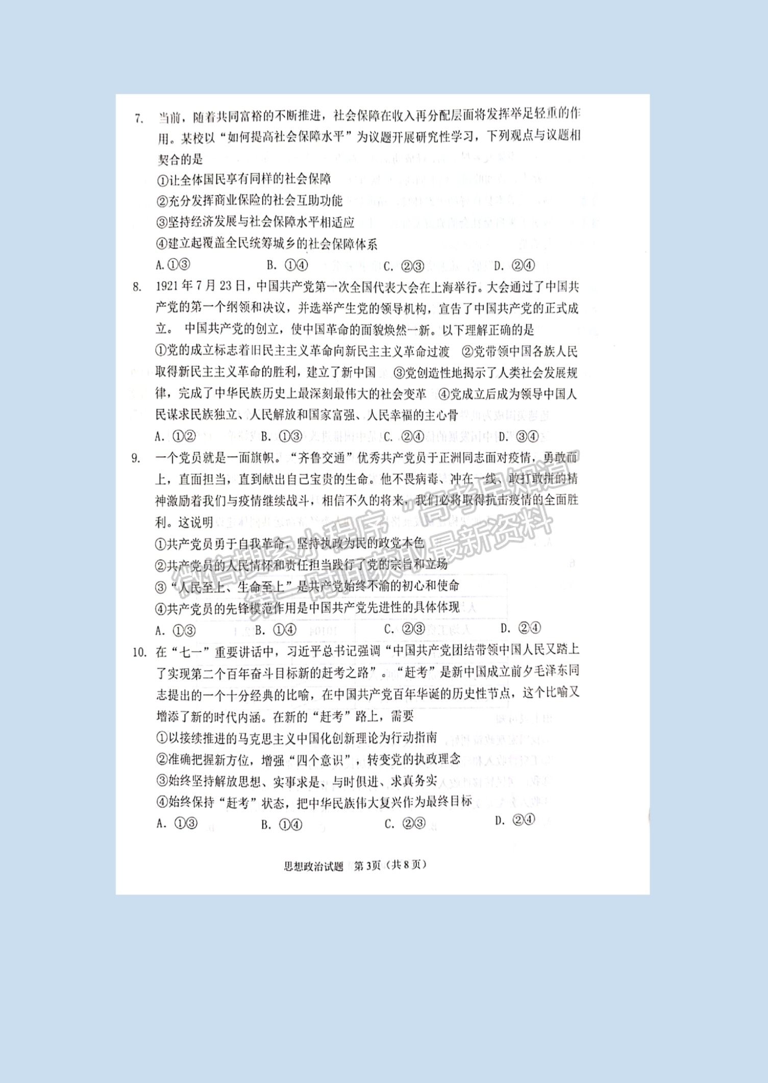 2022山東省濰坊市高三10月階段性檢政治試卷及參考答案