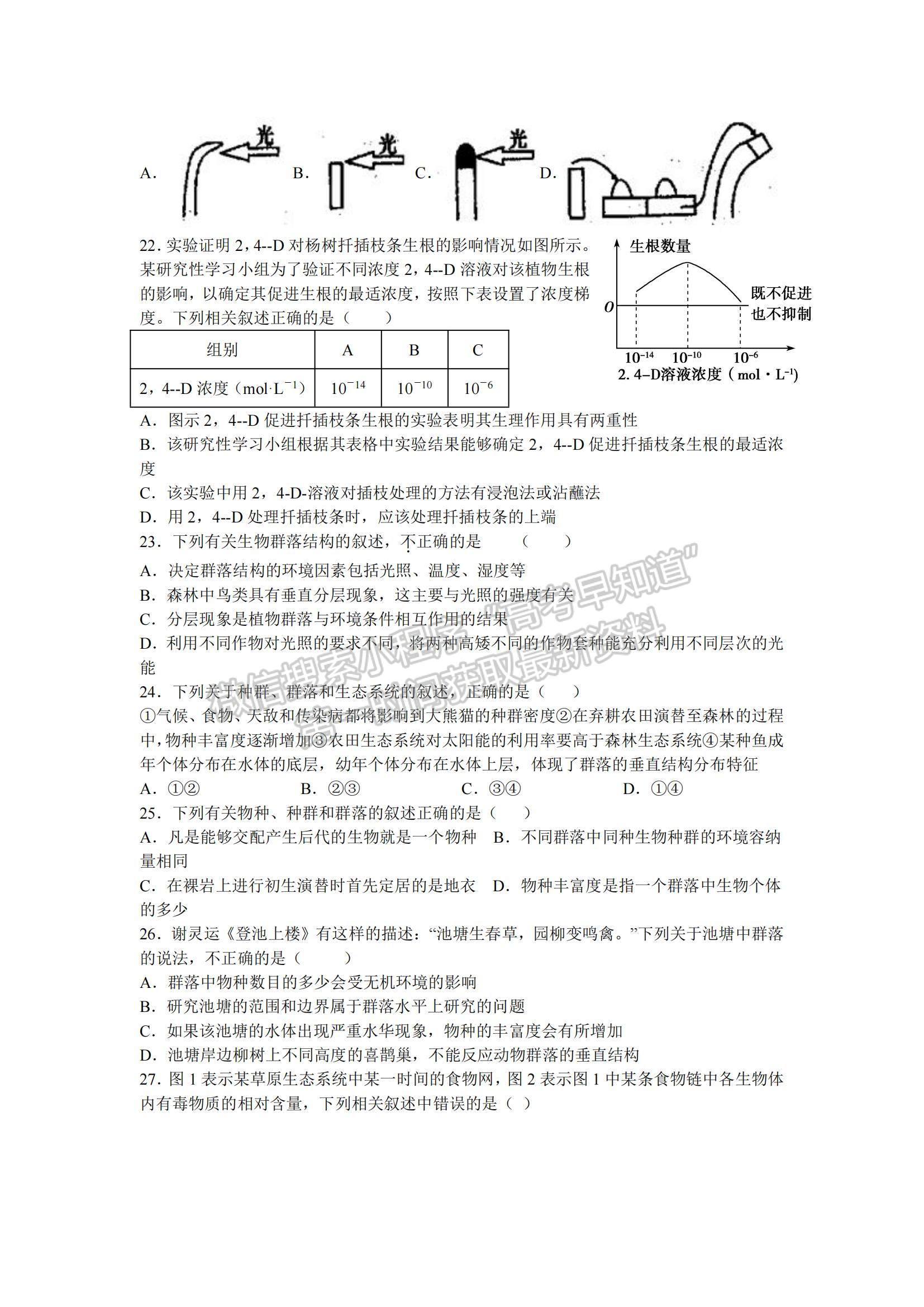 2021江西南昌蓮塘三中高二下學(xué)期第四次月考生物試題及參考答案