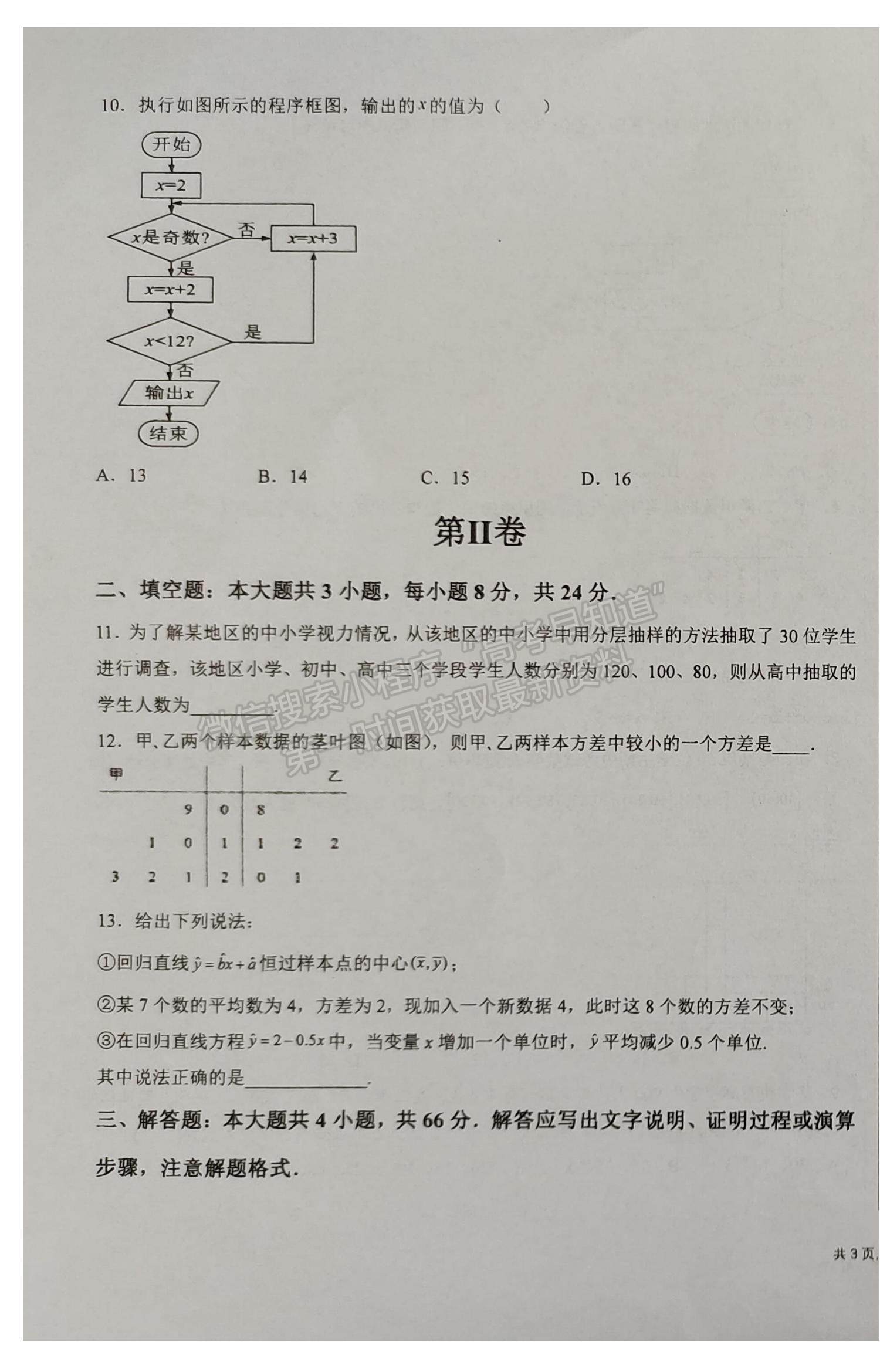 2022新疆喀什地區(qū)巴楚縣一中高二9月考試數(shù)學(xué)試題及參考答案