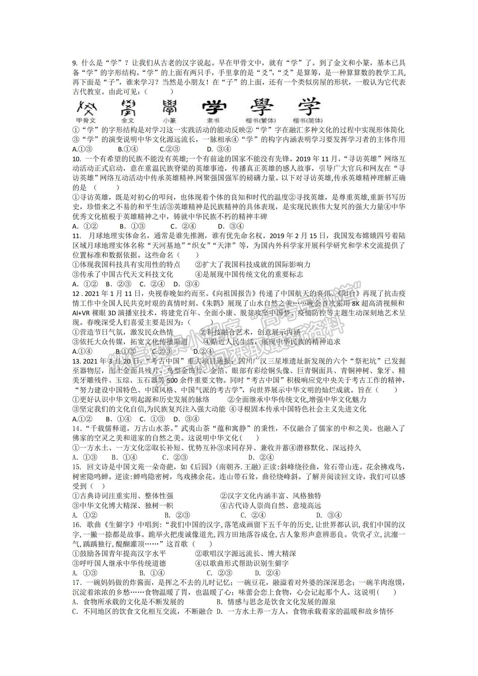 2021江西南昌蓮塘三中高二下學(xué)期第四次月考政治試題及參考答案