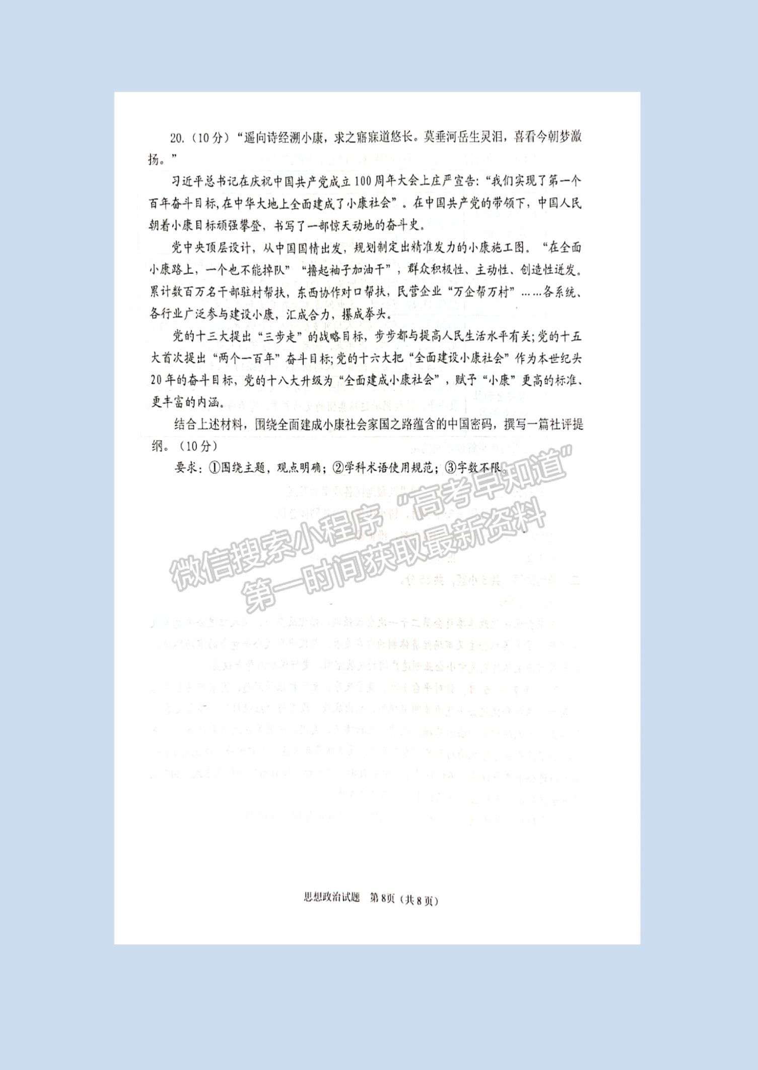 2022山東省濰坊市高三10月階段性檢政治試卷及參考答案