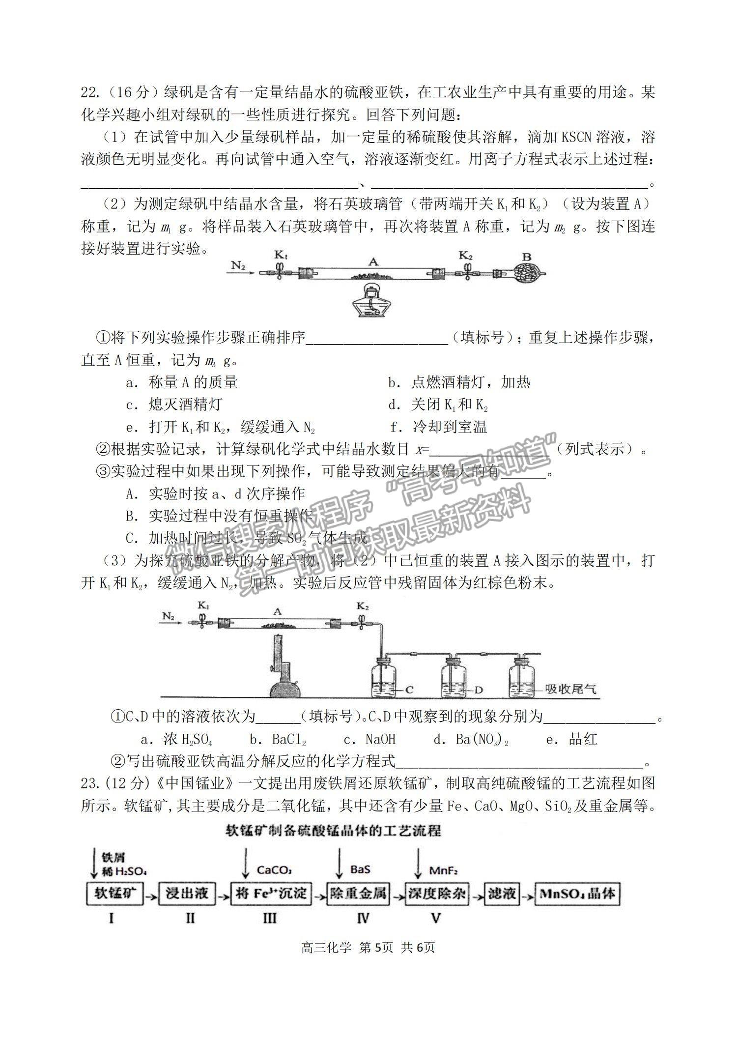 2022哈三中高三第二次驗收考試化學試題及參考答案