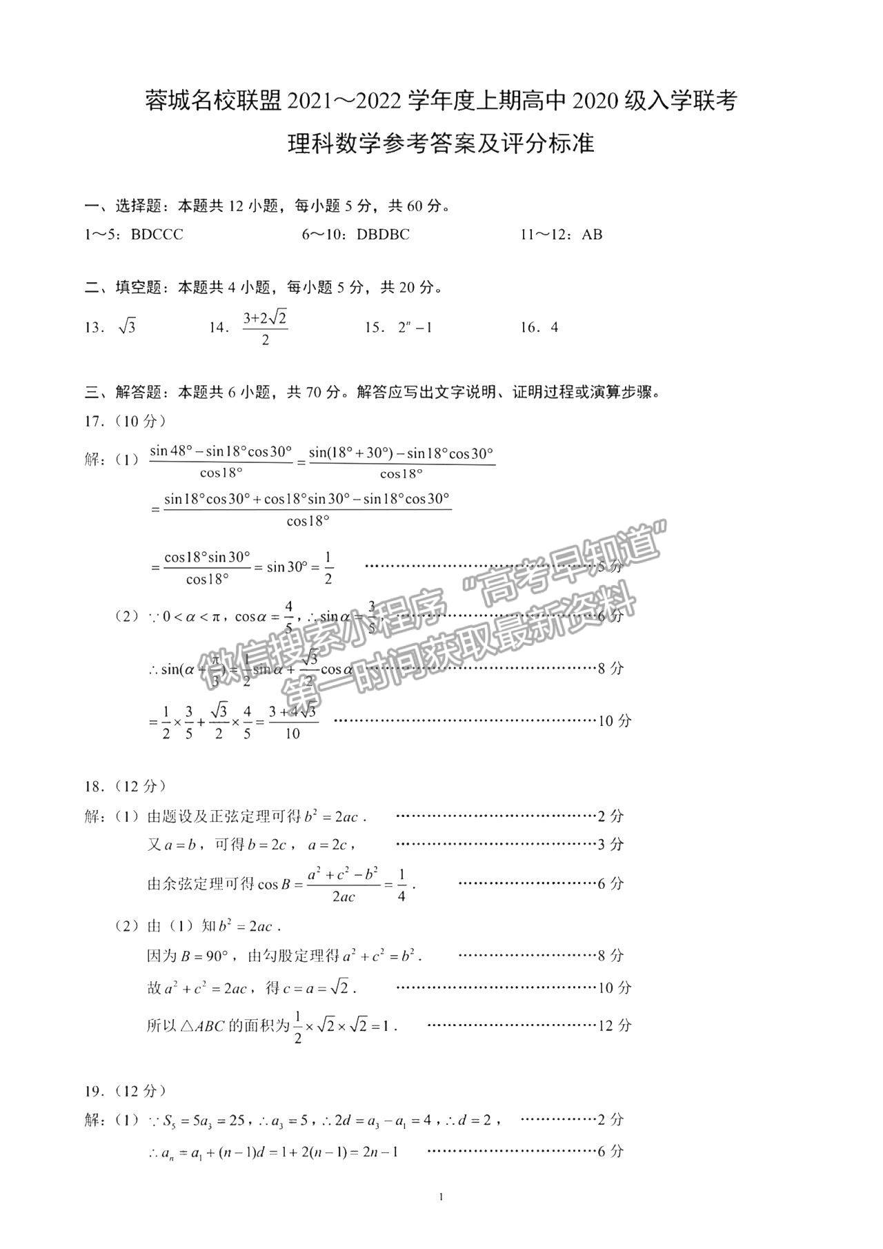 2022蓉城名校聯(lián)盟高二入學(xué)聯(lián)考理數(shù)試題及參考答案