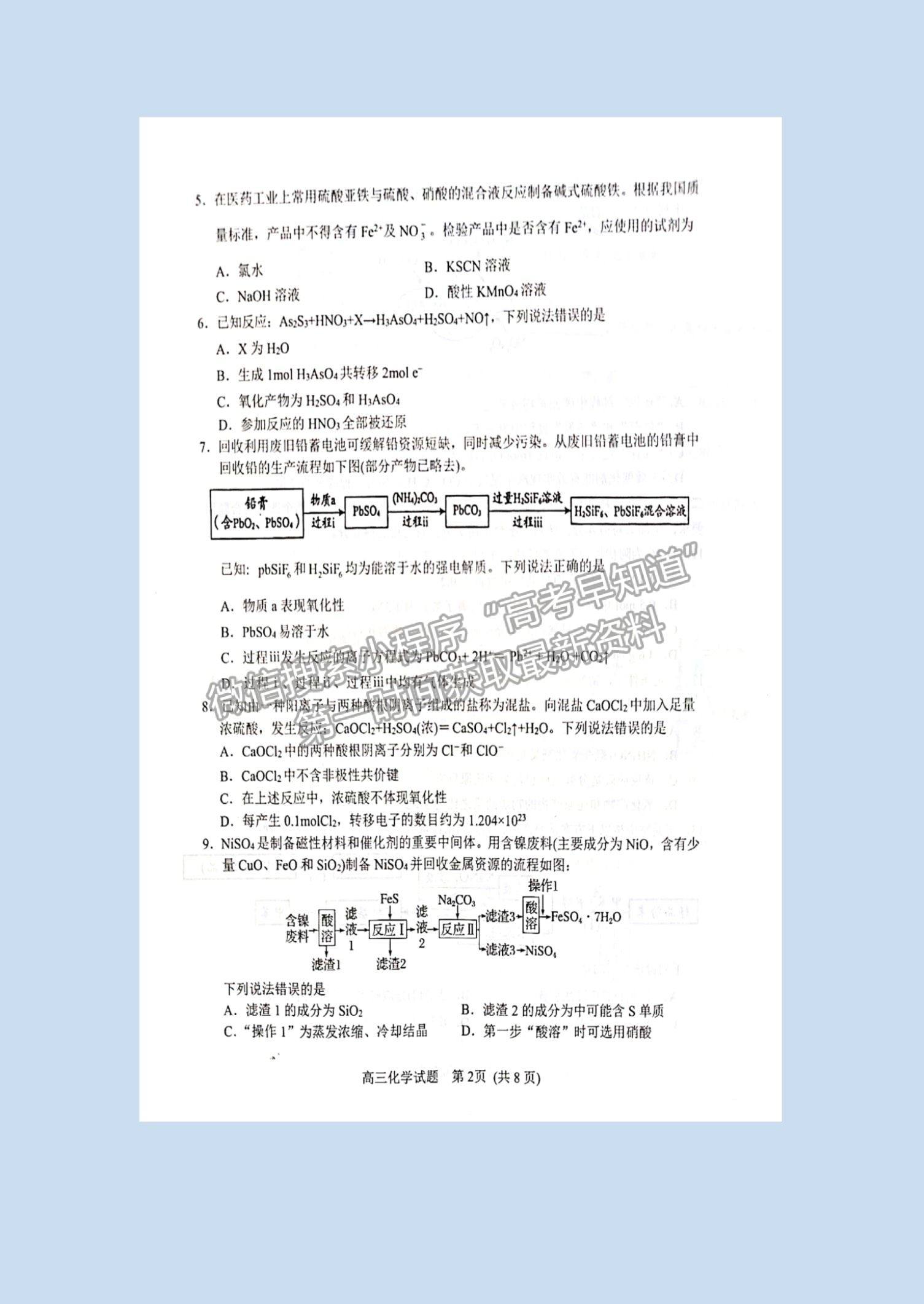 2022山東省濰坊市高三10月階段性檢化學試卷及參考答案