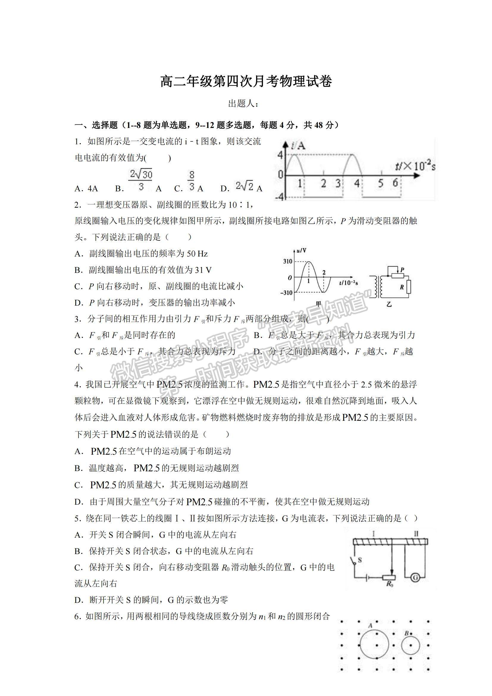 2021江西南昌蓮塘三中高二下學期第四次月考物理試題及參考答案