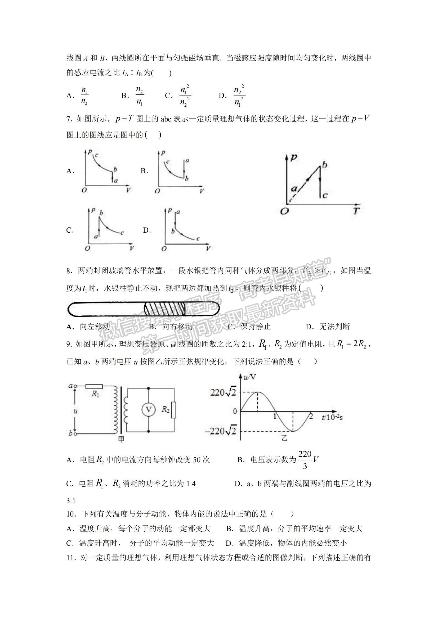 2021江西南昌蓮塘三中高二下學期第四次月考物理試題及參考答案