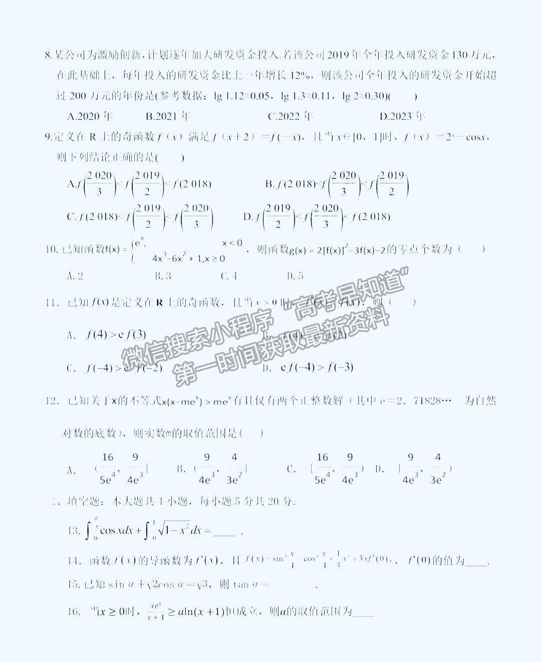 2022河南省南陽(yáng)一中高三第二次月考理數(shù)試題及參考答案