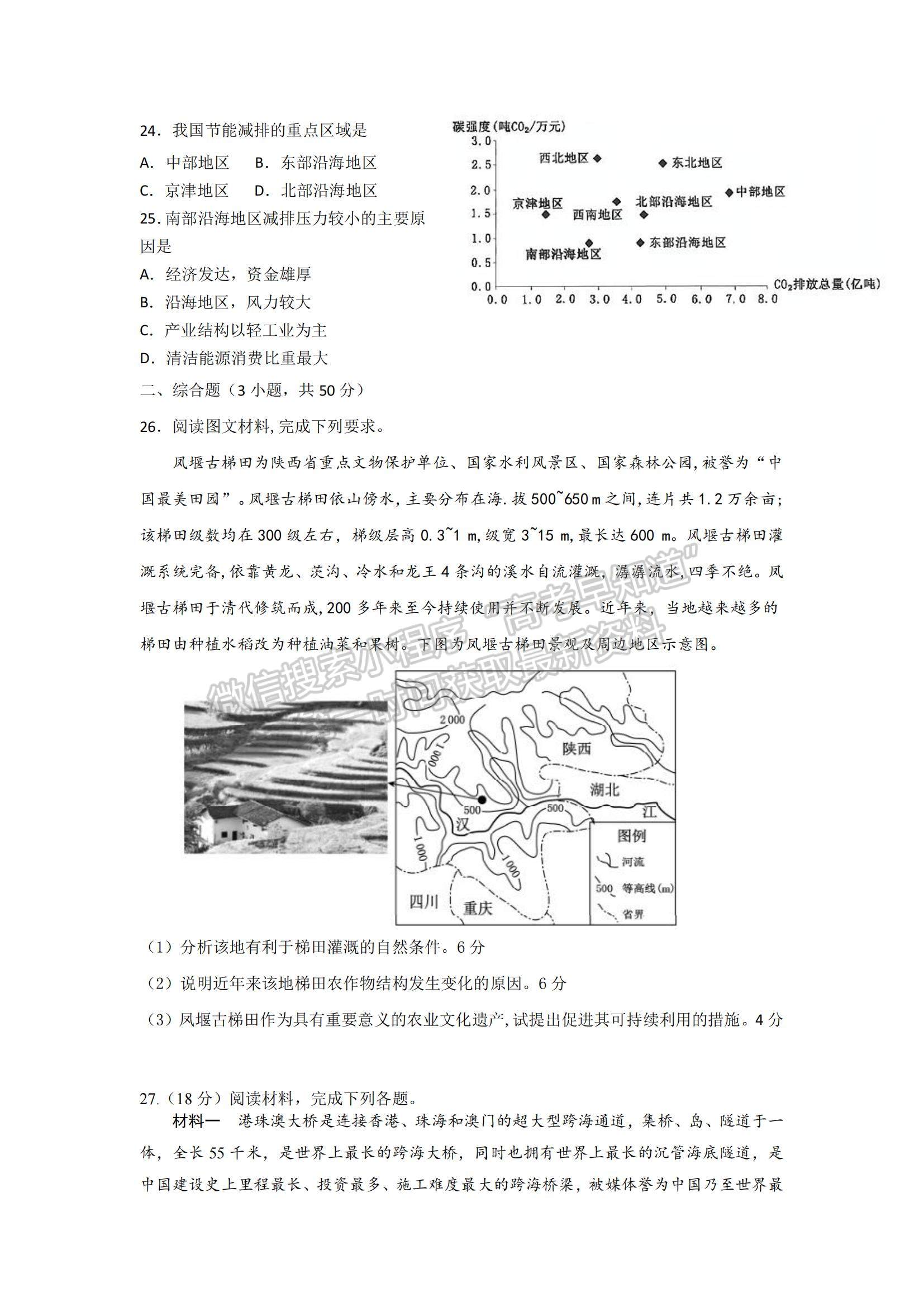 2021江西南昌蓮塘三中高二下學(xué)期第四次月考地理試題及參考答案