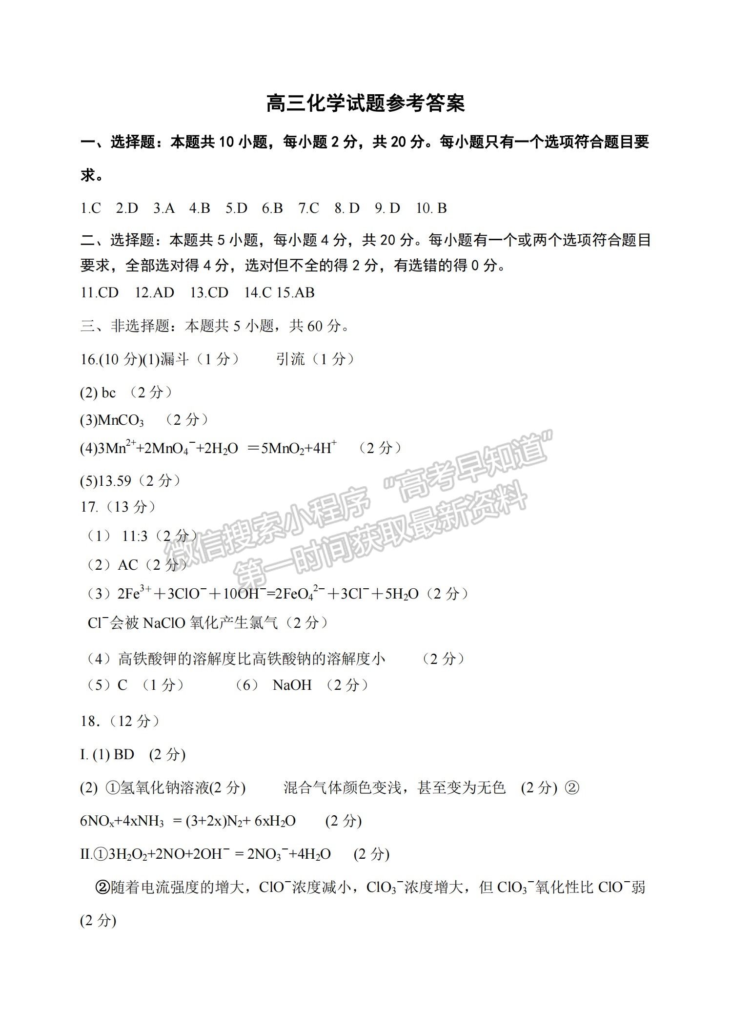 2022山東省濰坊市高三10月階段性檢化學(xué)試卷及參考答案