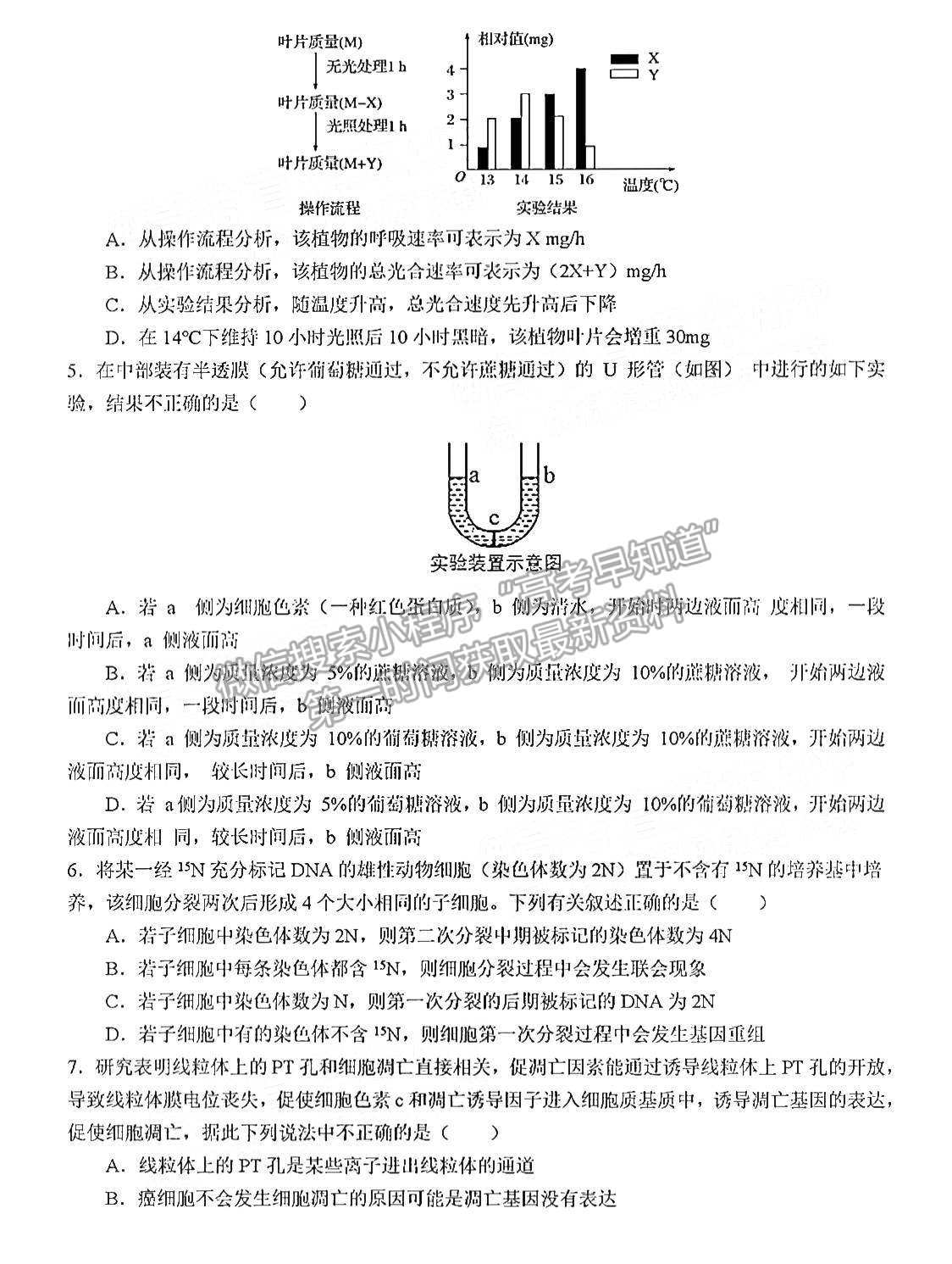 2022河南省南陽一中高三第二次月考生物試題及參考答案