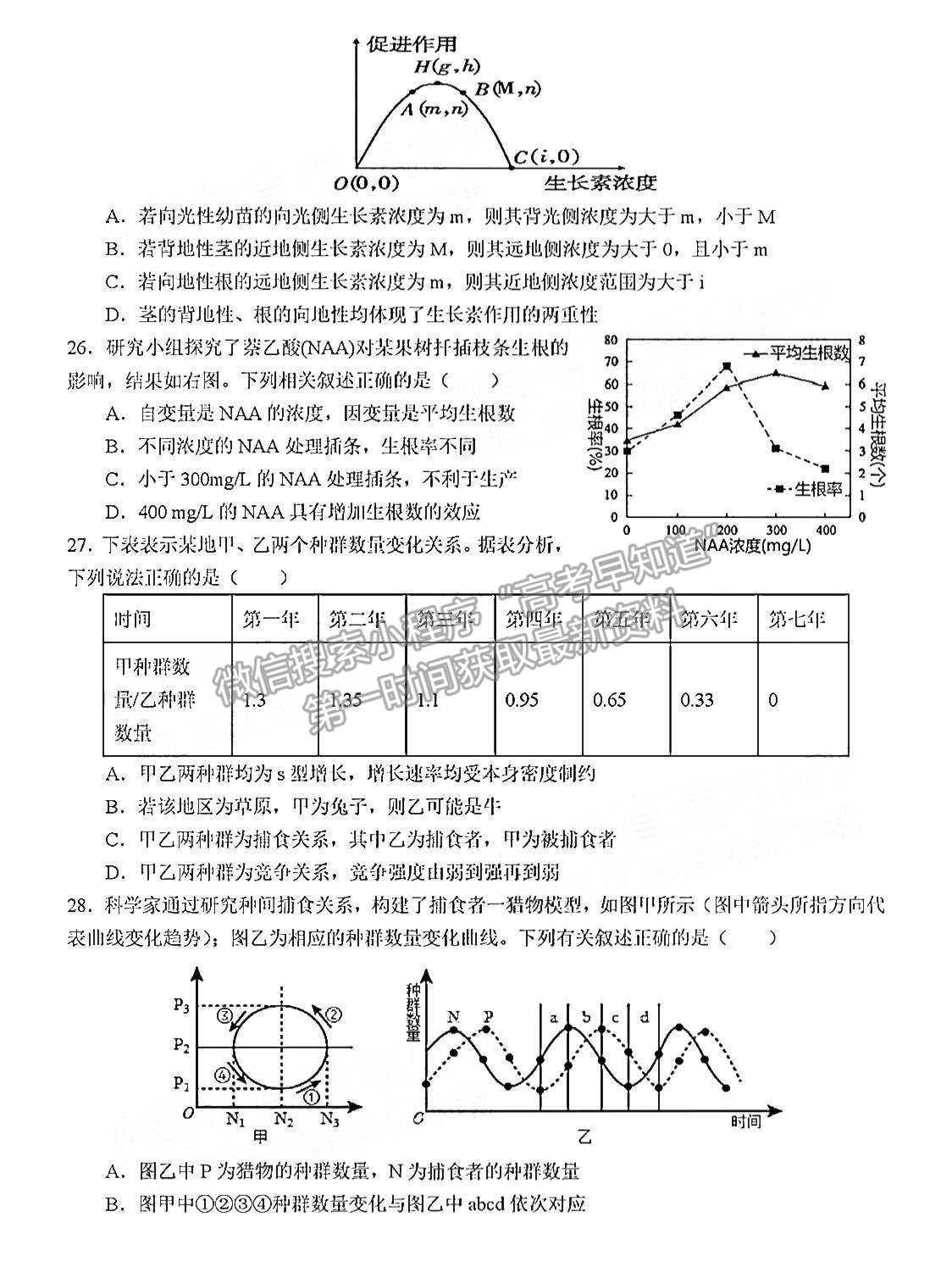 2022河南省南陽(yáng)一中高三第二次月考生物試題及參考答案