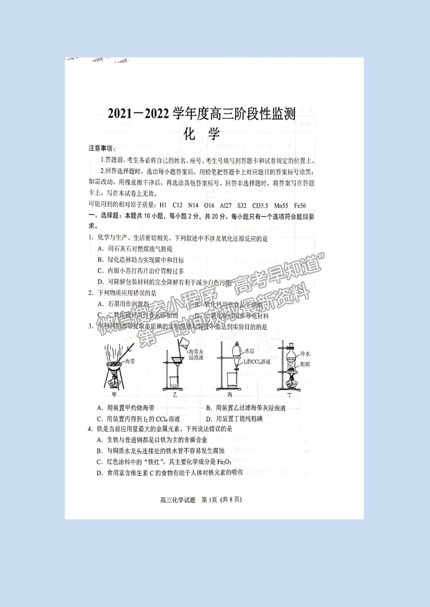 2022山東省濰坊市高三10月階段性檢化學試卷及參考答案