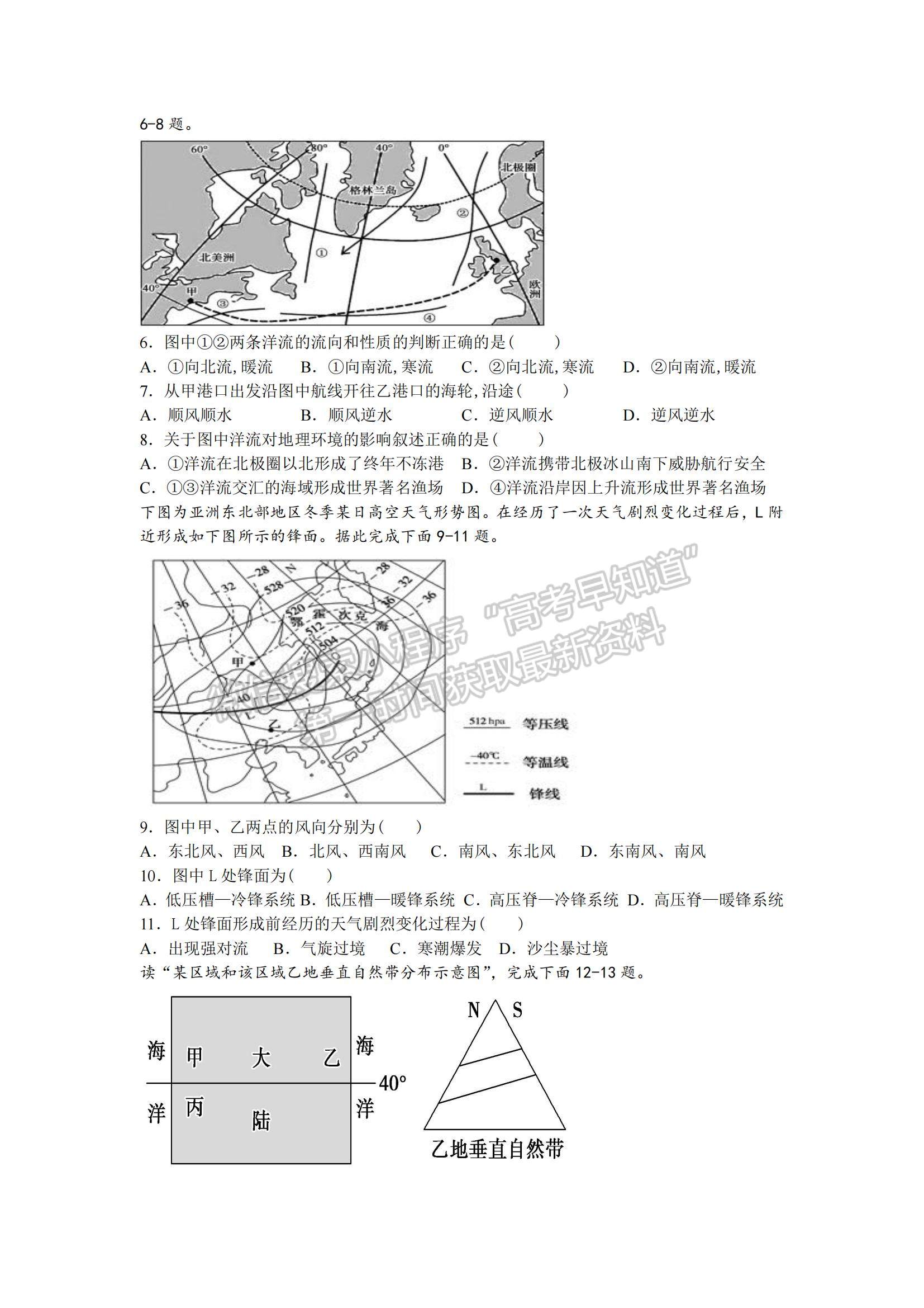 2021江西南昌蓮塘三中高一下學期第二次月考地理試題及參考答案