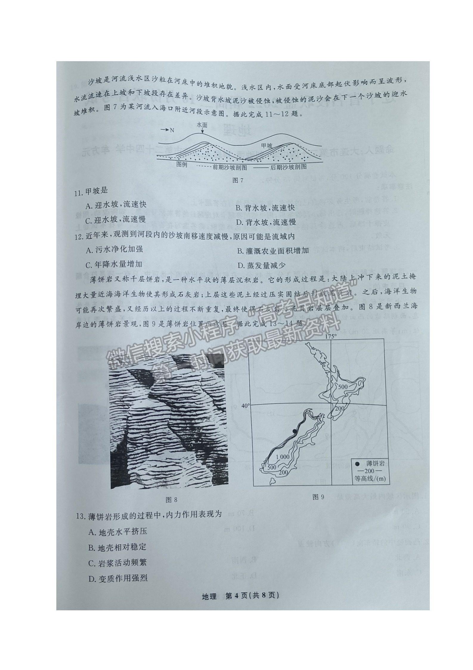 2022遼寧名校聯(lián)盟高三10月聯(lián)考地理試題及參考答案