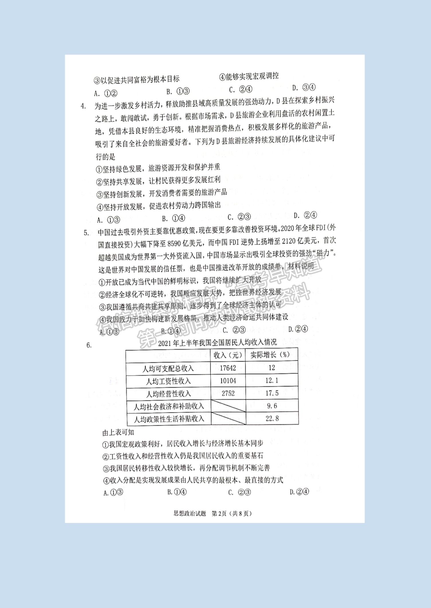 2022山東省濰坊市高三10月階段性檢政治試卷及參考答案