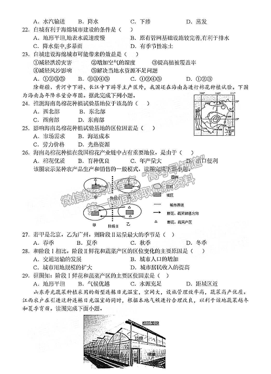 2022河南省南陽一中高三第二次月考地理試題及參考答案