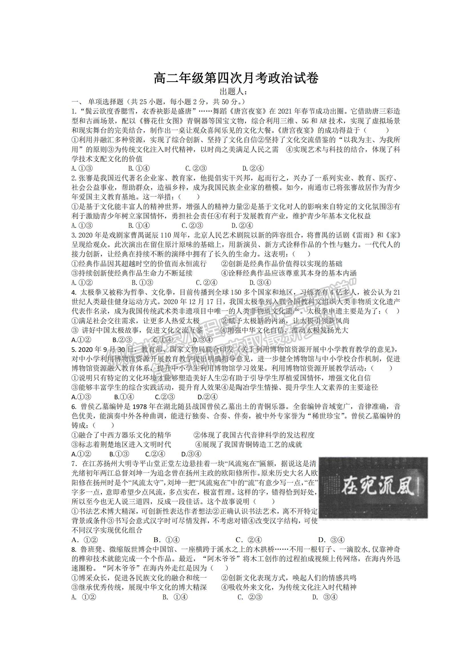 2021江西南昌蓮塘三中高二下學(xué)期第四次月考政治試題及參考答案