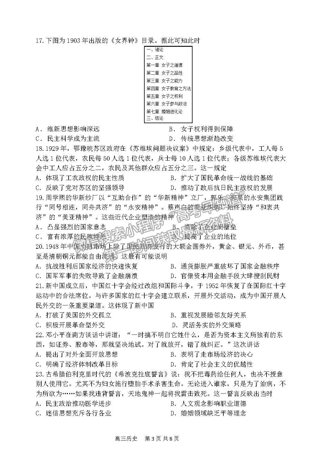 2022哈三中高三第二次驗收考試歷史試題及參考答案