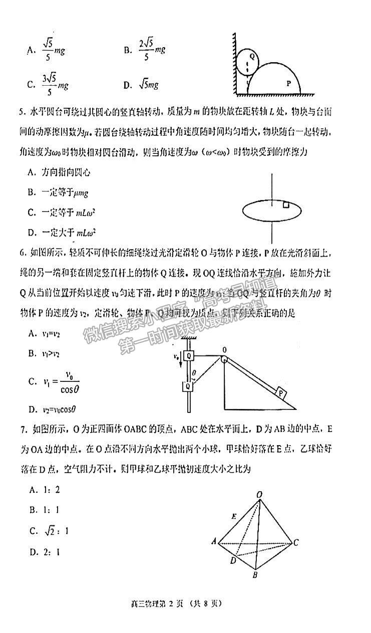 2022山東省濰坊市高三10月階段性檢物理試卷及參考答案