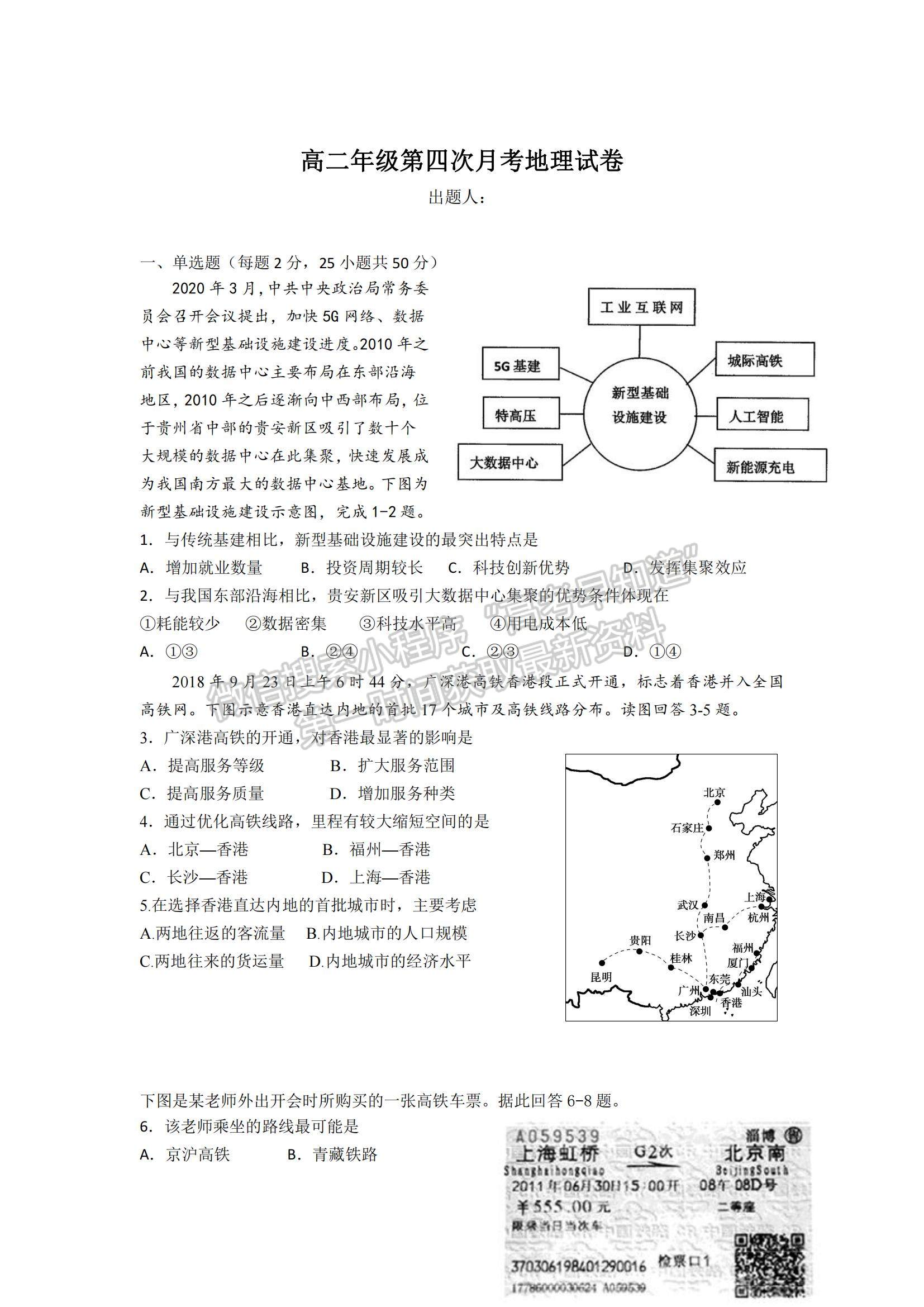 2021江西南昌蓮塘三中高二下學期第四次月考地理試題及參考答案