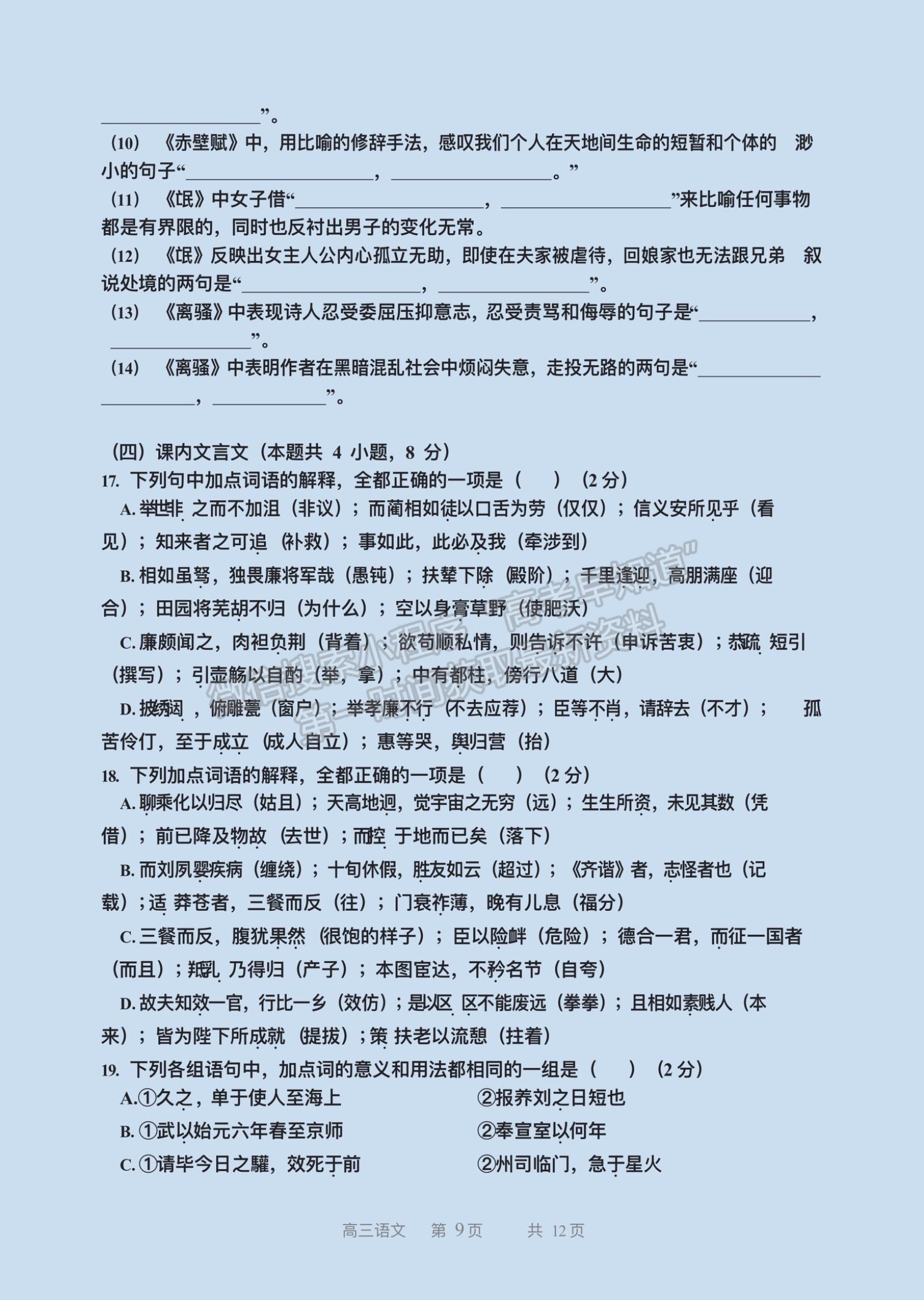 2022哈三中高三第二次驗收考試語文試題及參考答案