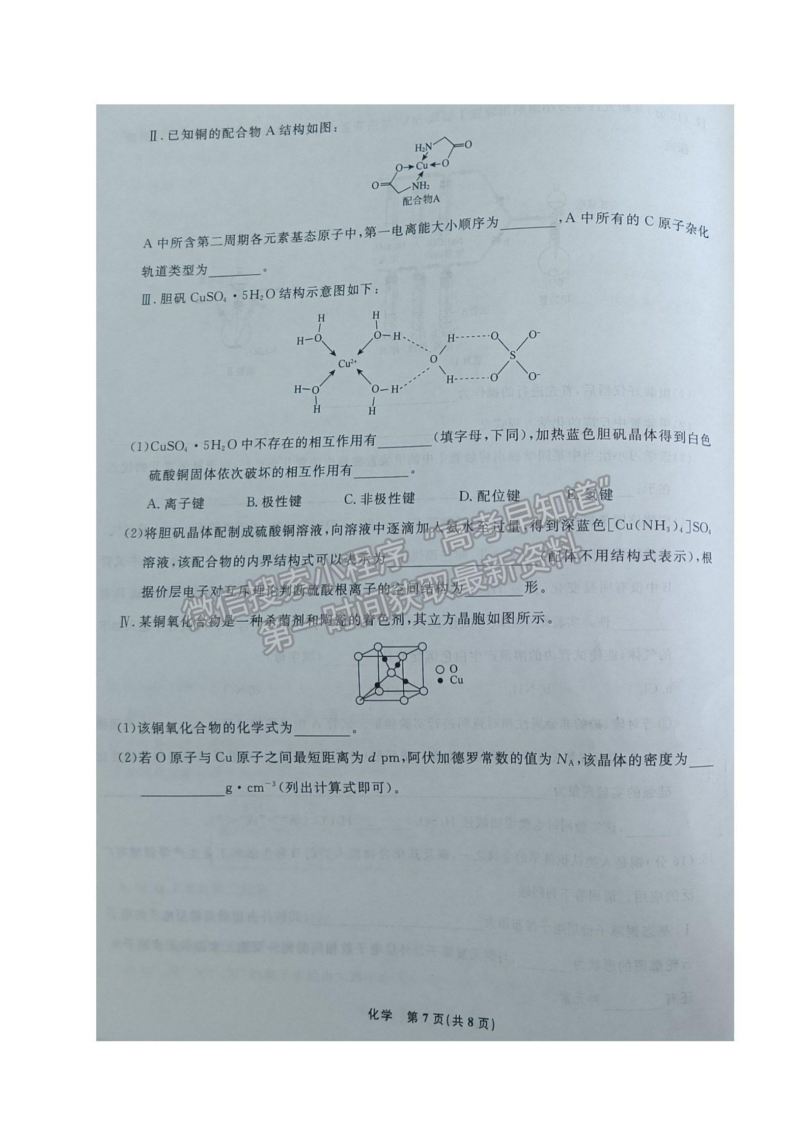 2022遼寧名校聯(lián)盟高三10月聯(lián)考化學試題及參考答案