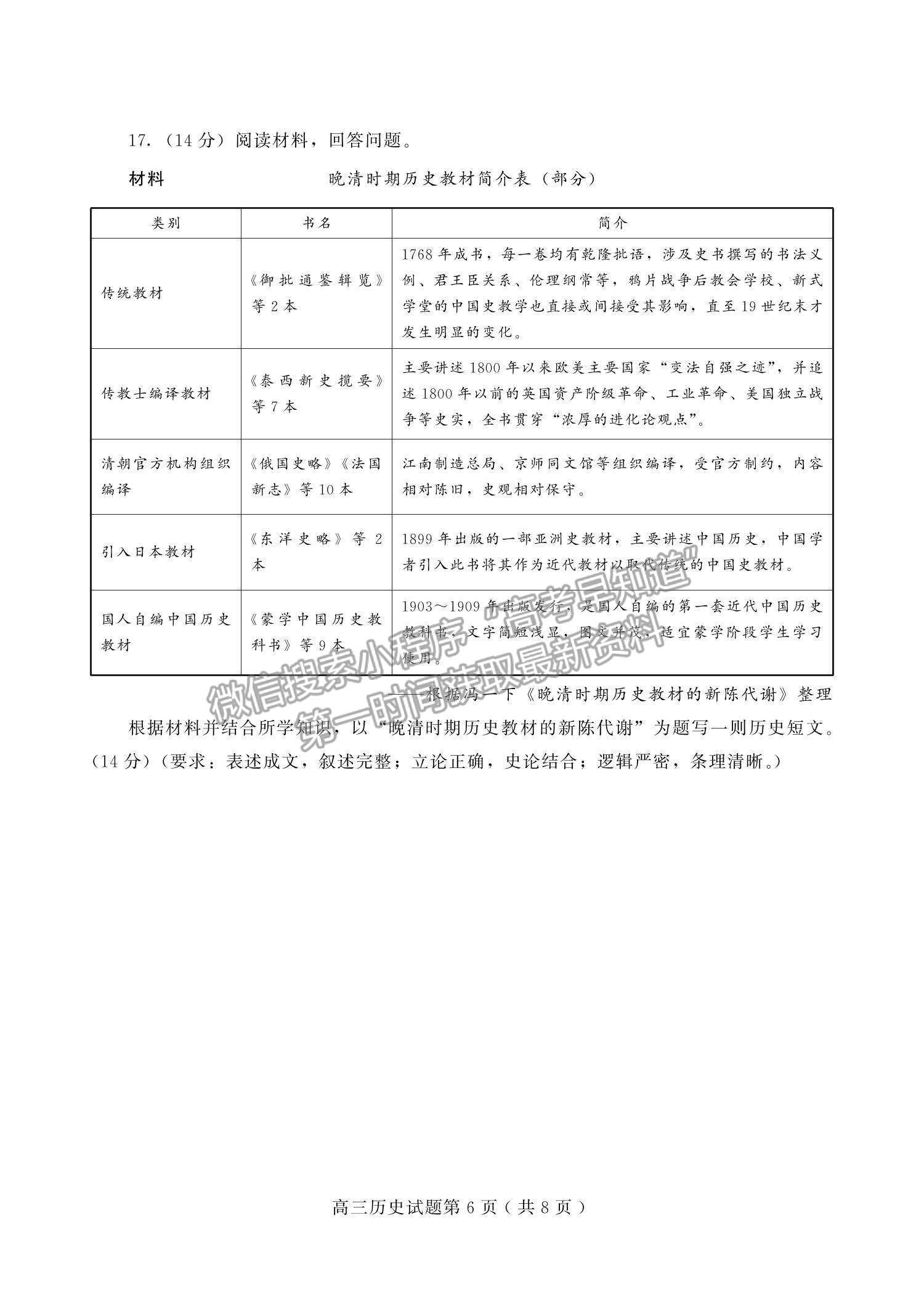 2022山東省濰坊安丘市等三縣高三10月過程性測試歷史試題及參考答案