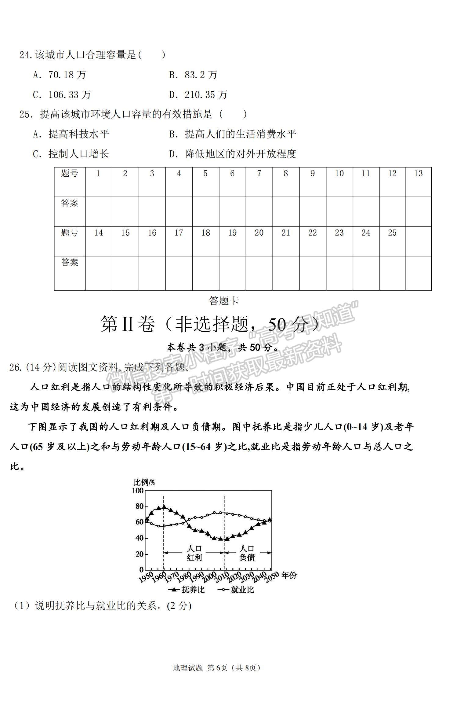 2021甘肅省隴南市徽縣二中高一下學(xué)期第一次月考地理試題及參考答案