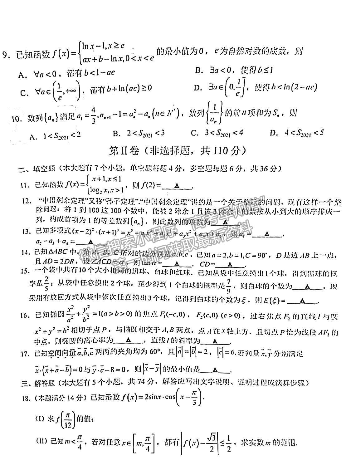 2022浙江省十校聯(lián)盟10月高三聯(lián)考數(shù)學(xué)試題及參考答案