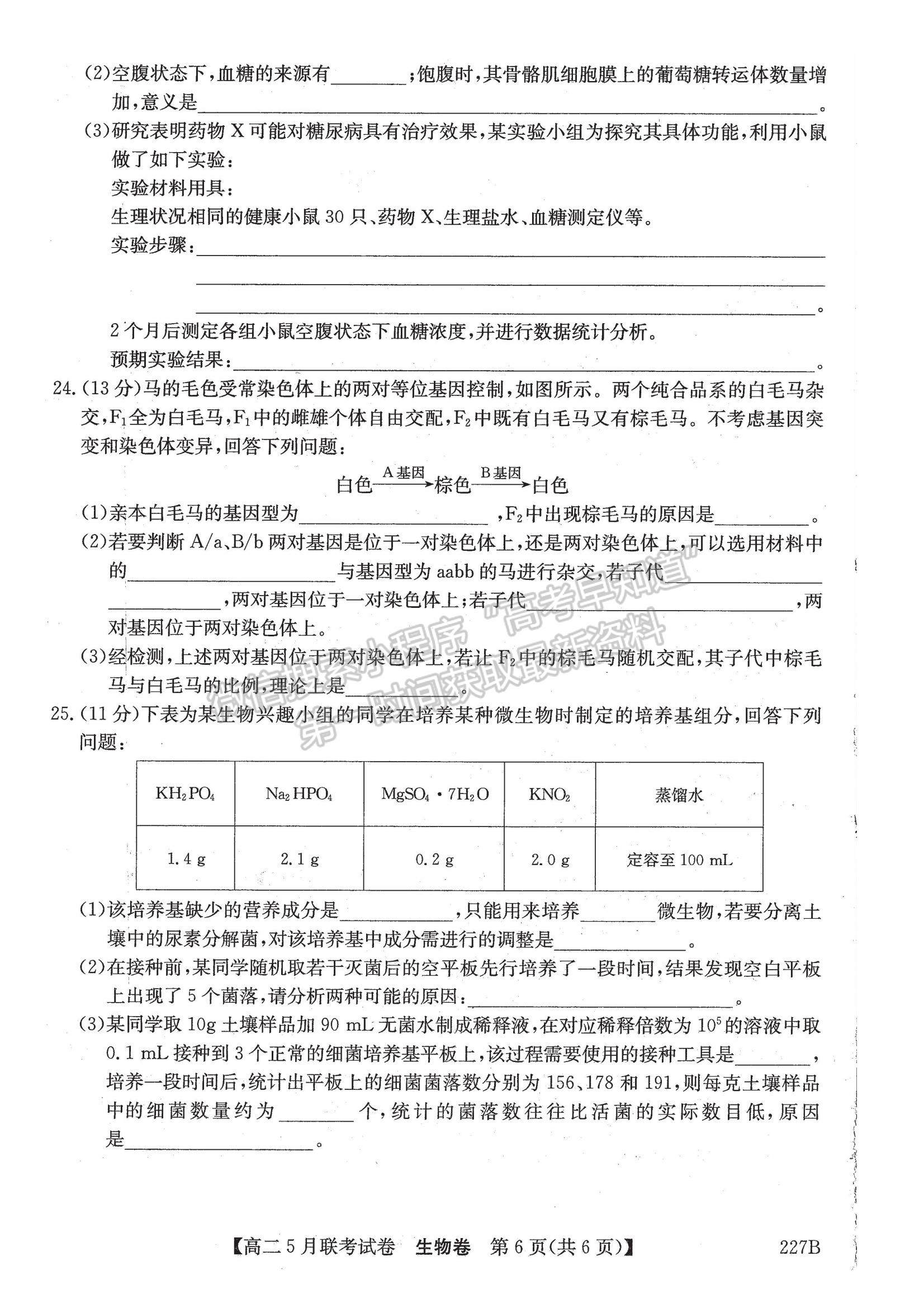 2021遼寧省凌源市高二5月聯(lián)考生物試題及參考答案