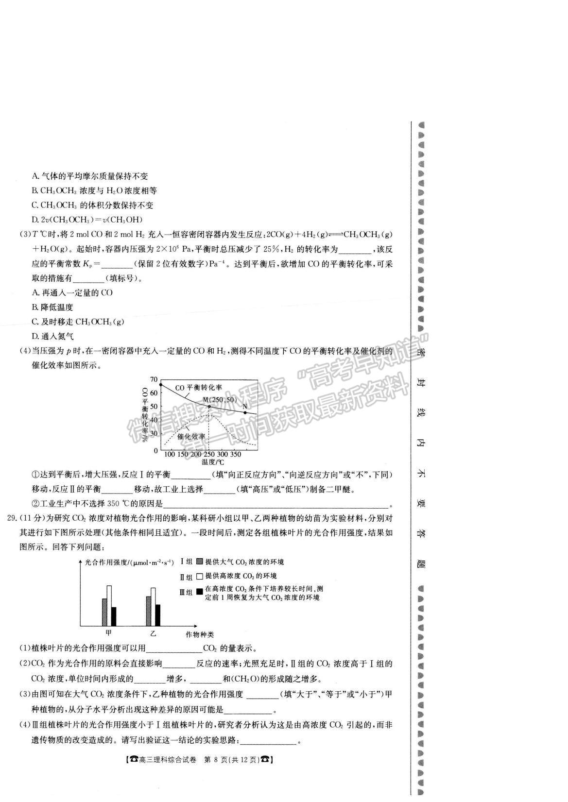 2021吉林省松原市前郭爾羅斯蒙古族中學(xué)高三4月月考理綜試題及參考答案