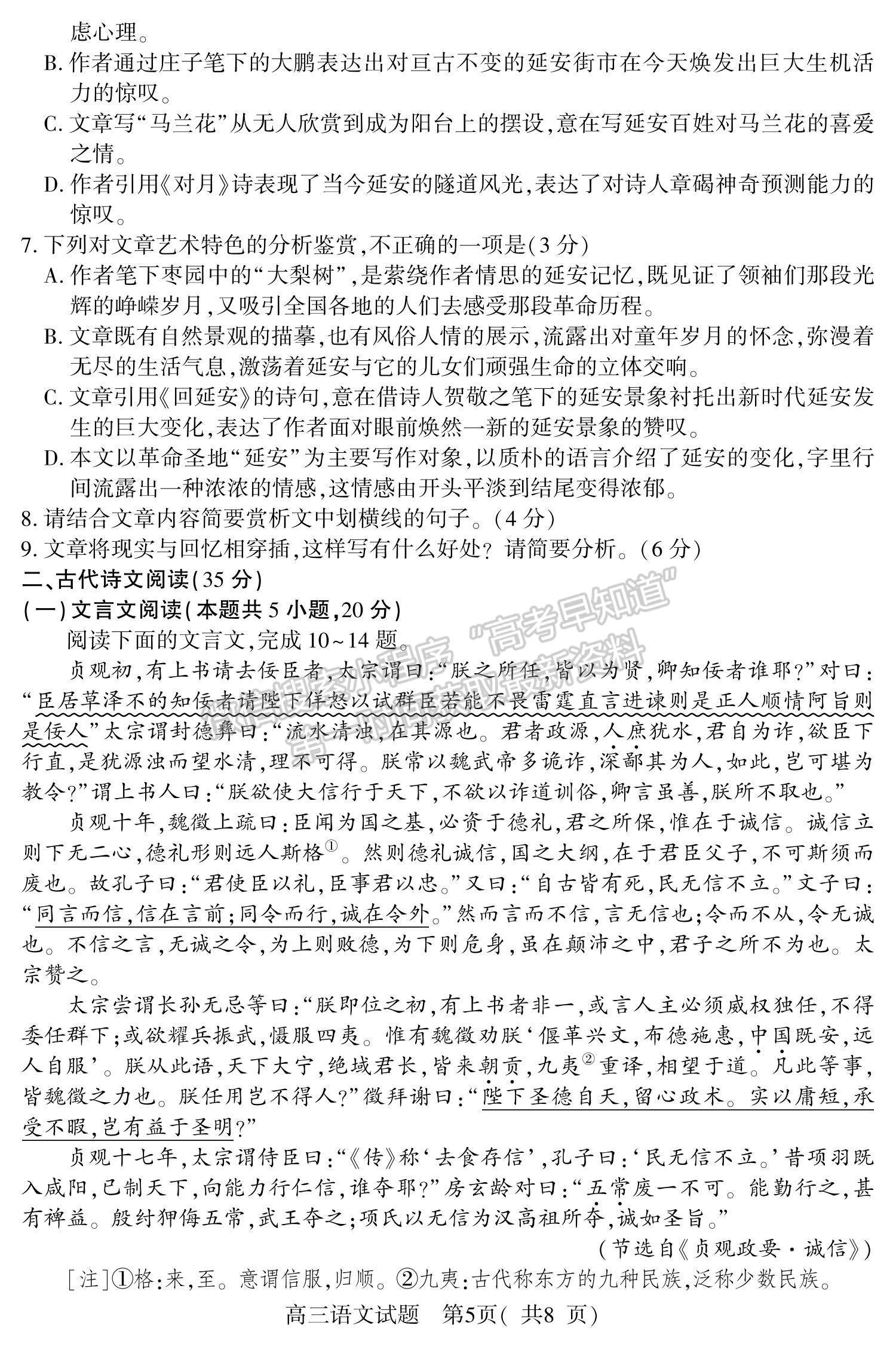 2022山東省濰坊安丘市等三縣高三10月過(guò)程性測(cè)試語(yǔ)文試題及參考答案