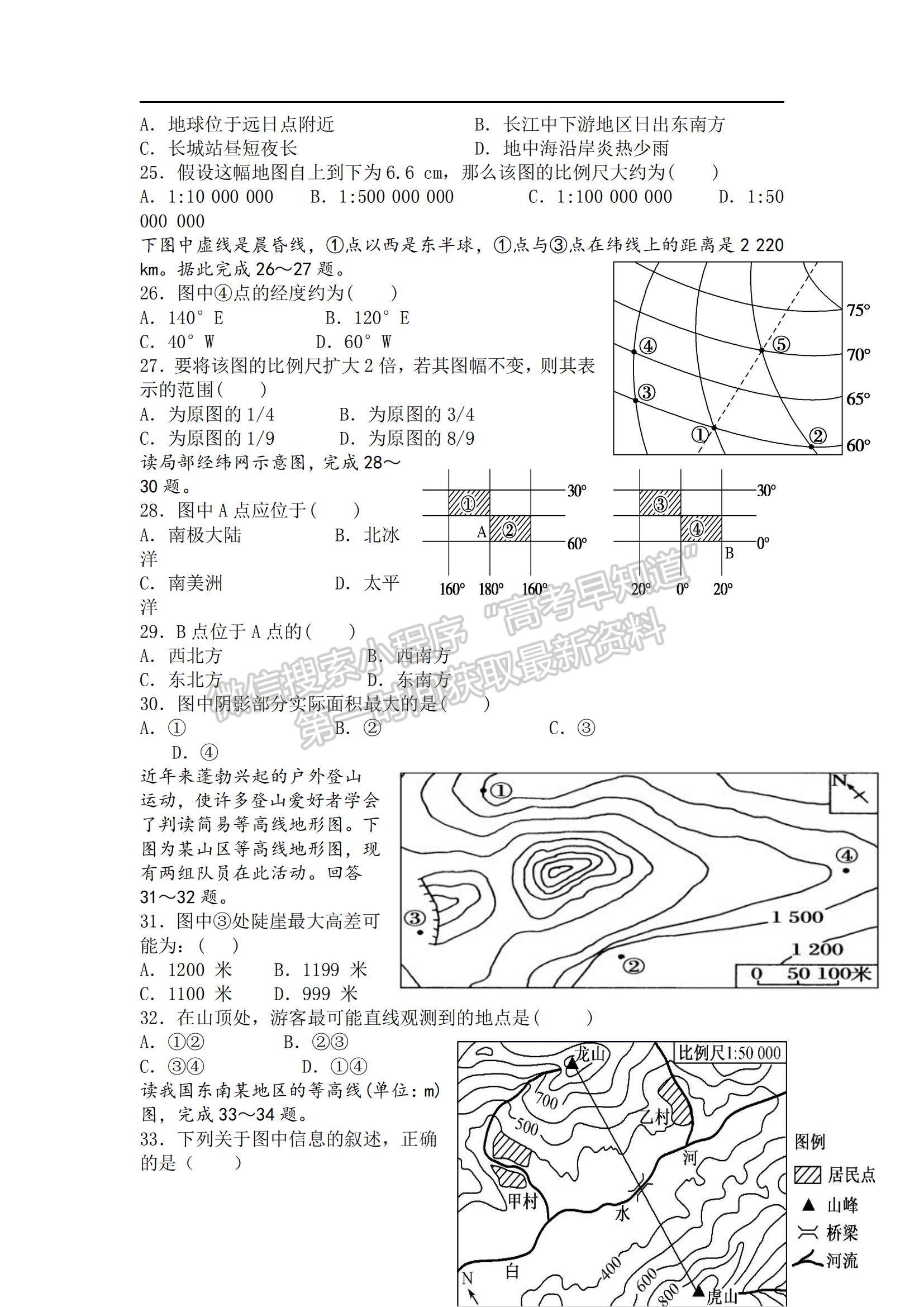 2021江蘇省蘇州市相城區(qū)陸慕高級(jí)中學(xué)高二5月月考地理試題及參考答案