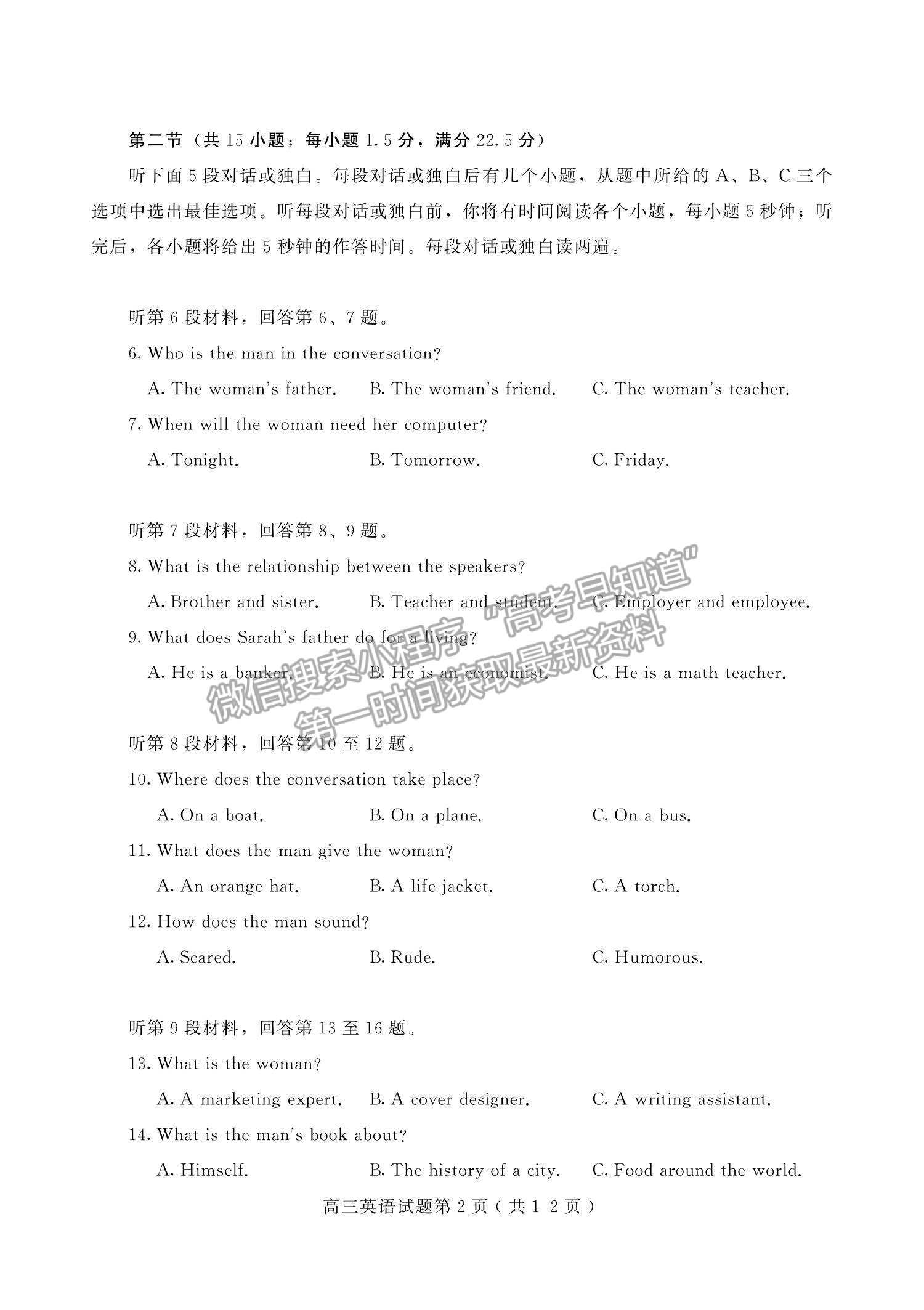 2022山東省濰坊安丘市等三縣高三10月過(guò)程性測(cè)試英語(yǔ)試題及參考答案