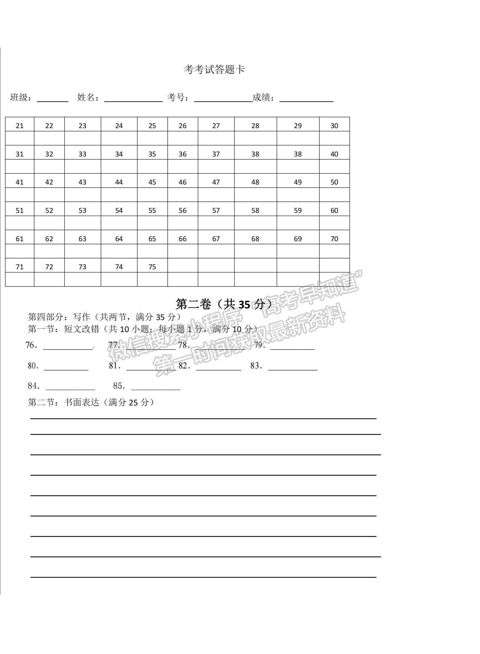 2021甘肅省隴南市徽縣二中高一下學(xué)期第一次月考英語試題及參考答案