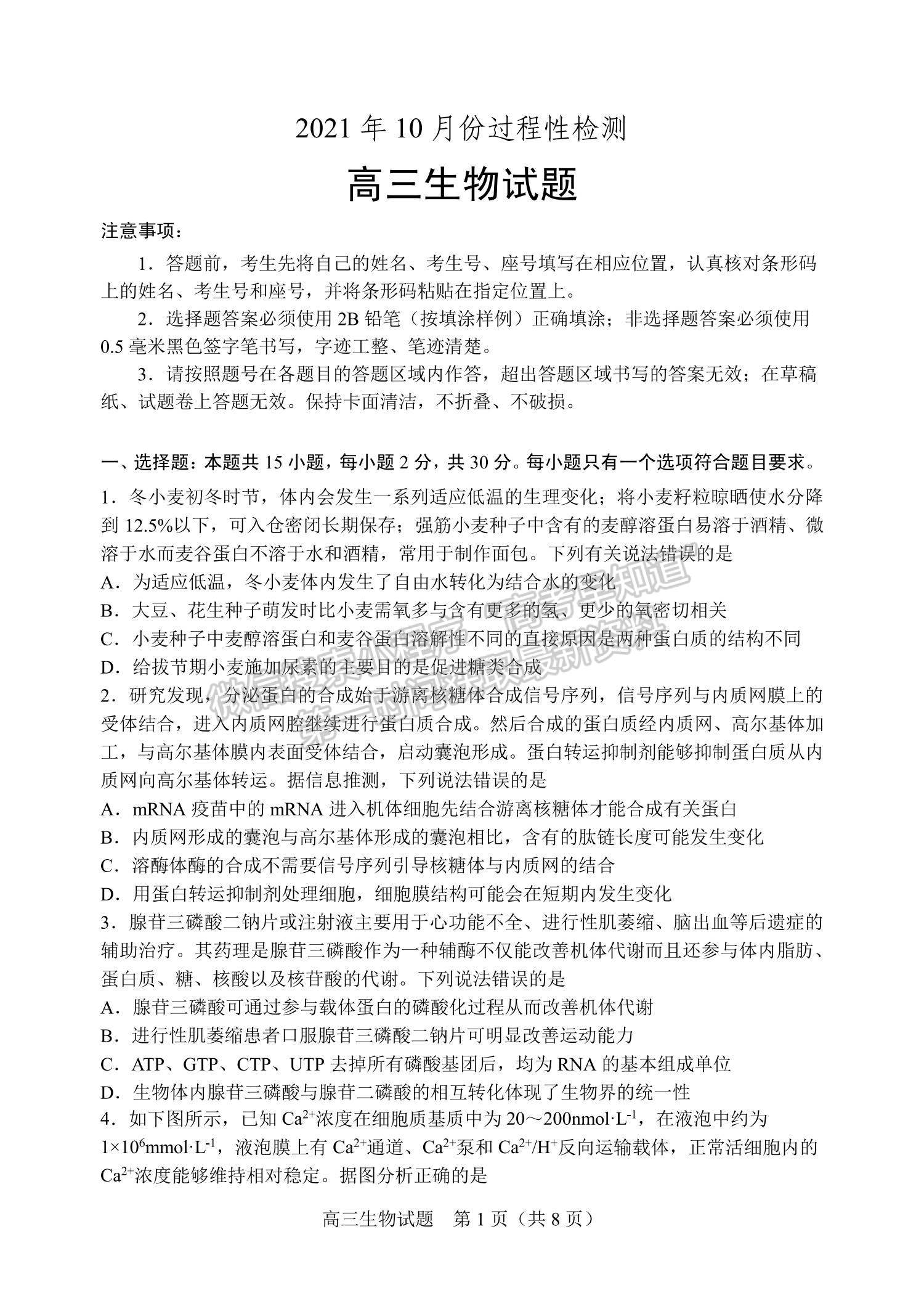 2022山東省濰坊安丘市等三縣高三10月過程性測試生物試題及參考答案