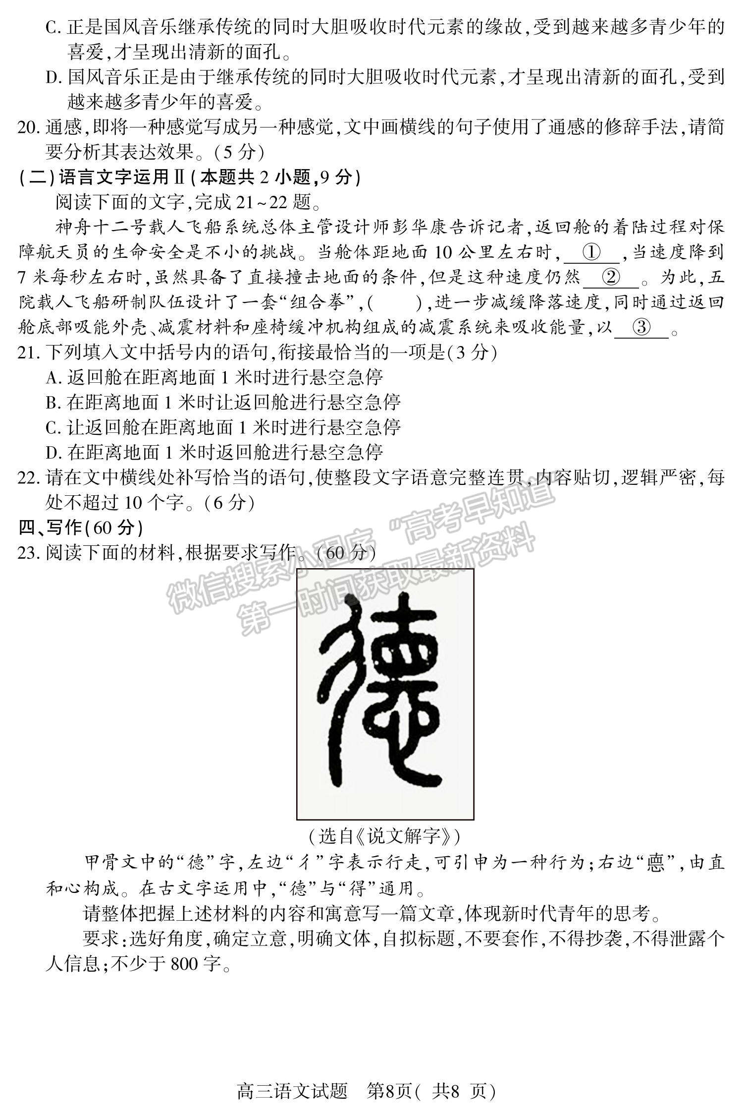 2022山東省濰坊安丘市等三縣高三10月過(guò)程性測(cè)試語(yǔ)文試題及參考答案