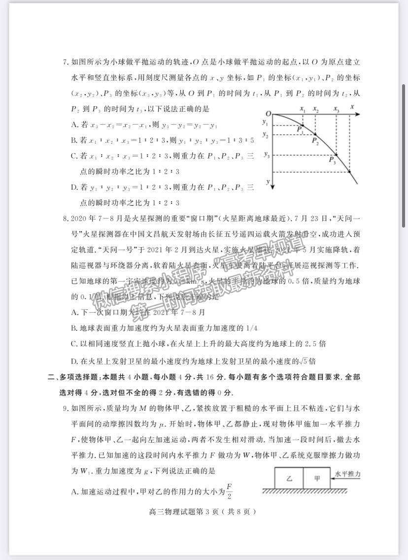 2022山東省濰坊安丘市等三縣高三10月過程性測試物理試題及參考答案