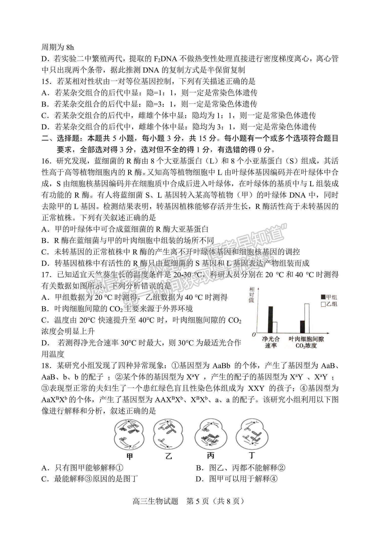 2022山東省濰坊安丘市等三縣高三10月過程性測試生物試題及參考答案