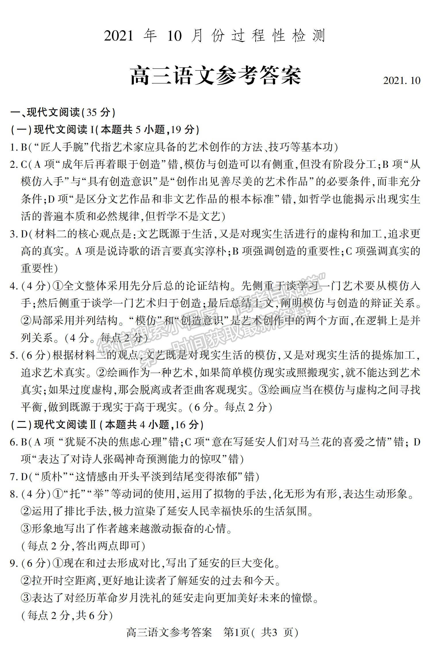 2022山東省濰坊安丘市等三縣高三10月過(guò)程性測(cè)試語(yǔ)文試題及參考答案