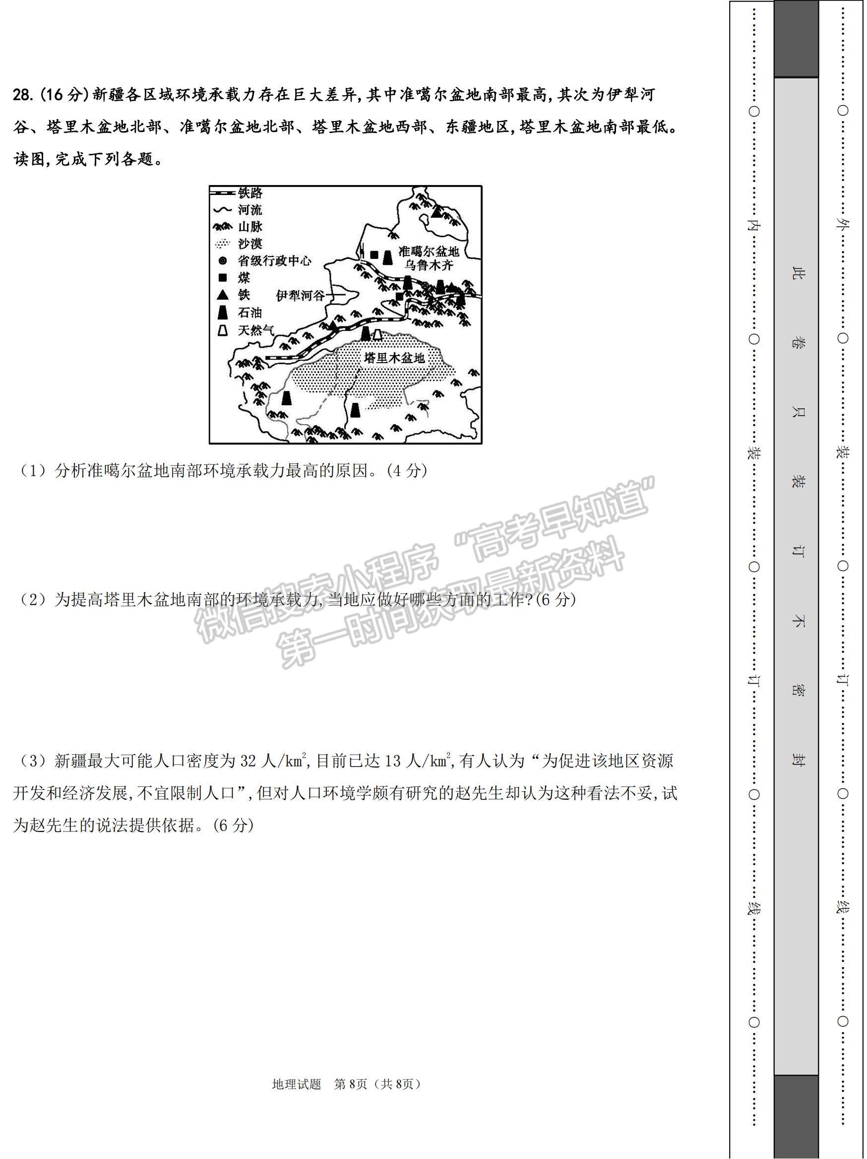 2021甘肅省隴南市徽縣二中高一下學(xué)期第一次月考地理試題及參考答案