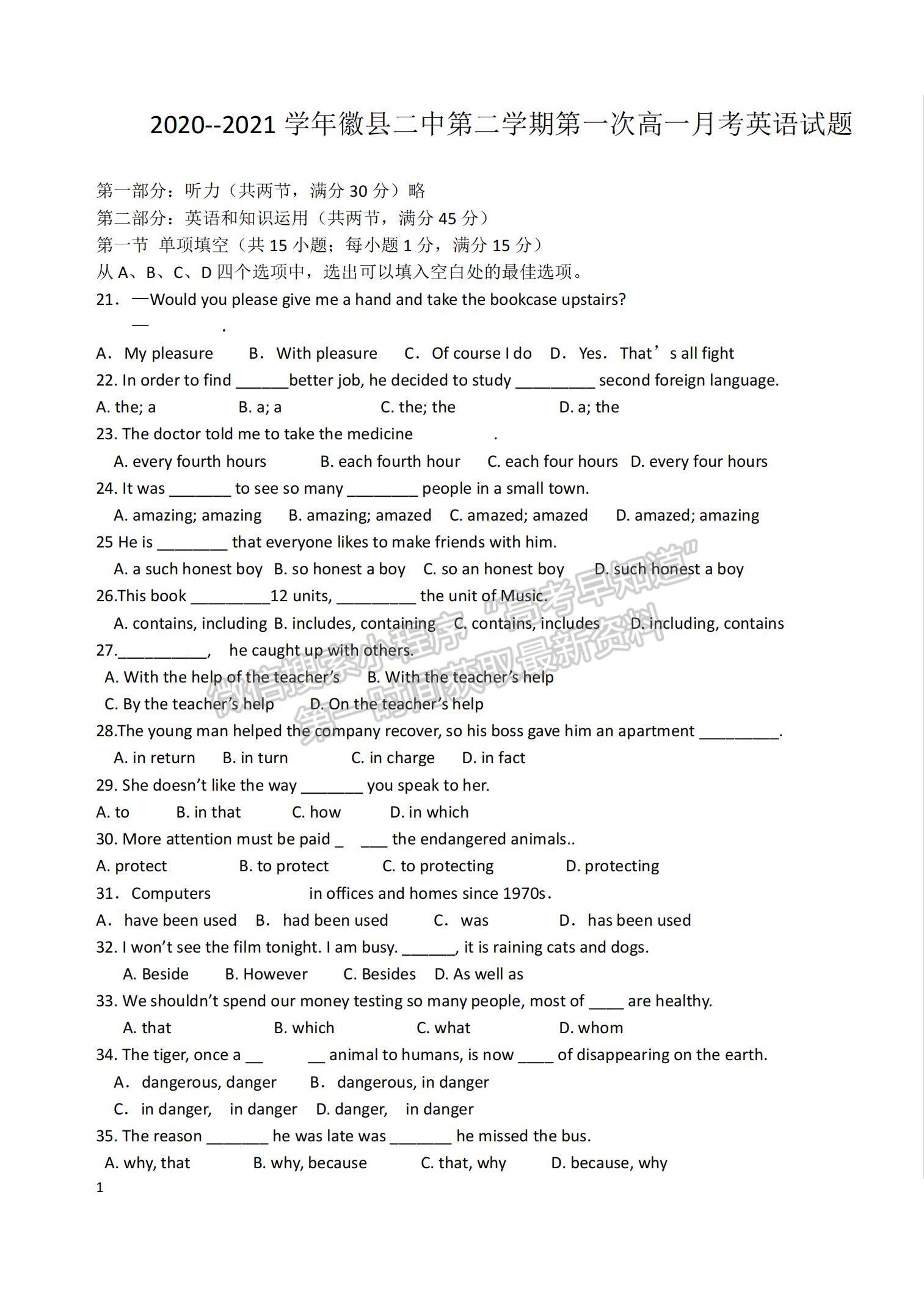 2021甘肅省隴南市徽縣二中高一下學(xué)期第一次月考英語試題及參考答案