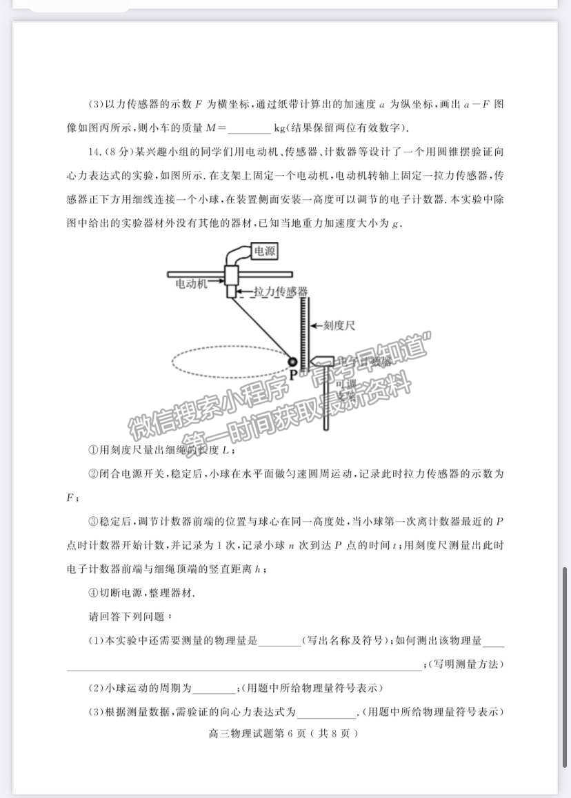 2022山東省濰坊安丘市等三縣高三10月過程性測試物理試題及參考答案