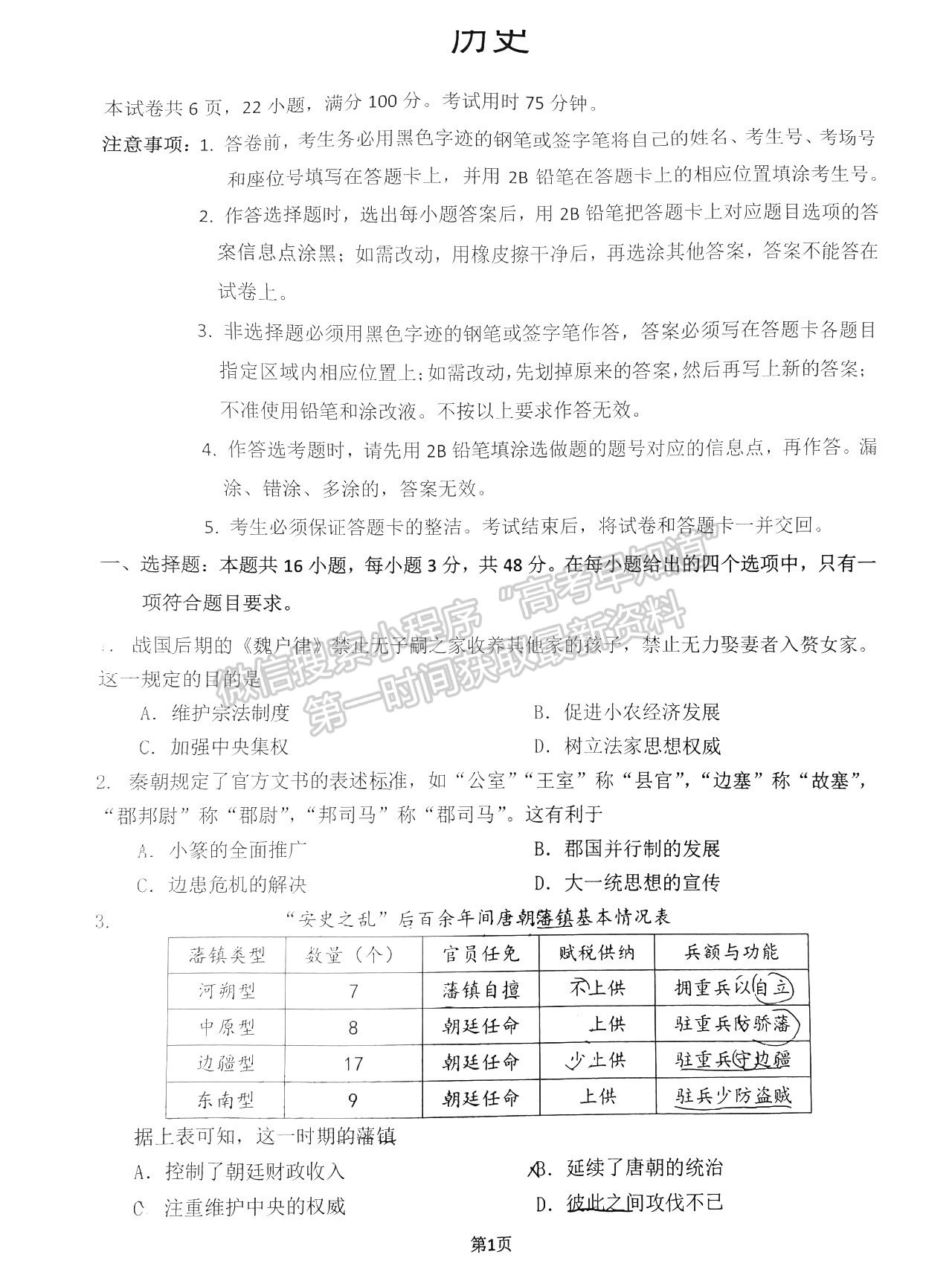 2022廣州高三10月調研歷史試題及參考答案